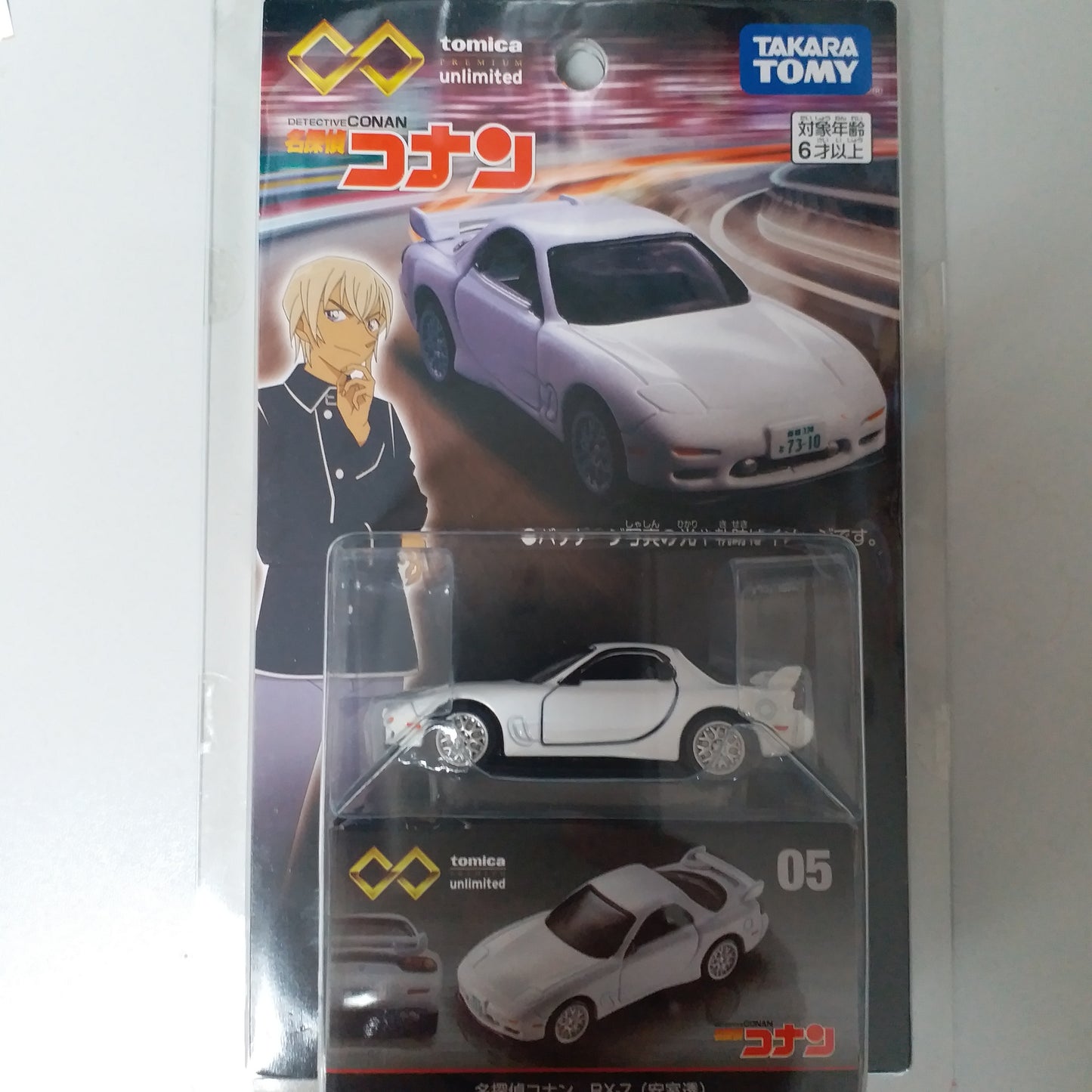 Tomica Premium Unlimited 05 Detective Conan RX-7 (Toru Amuro)