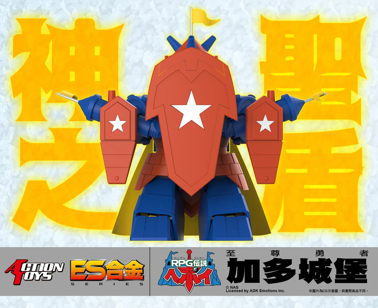 ES合金 ES Gokin RPG Densetsu RPG Densetsu Hepoi ES Gokin Ground Castle 加多城堡