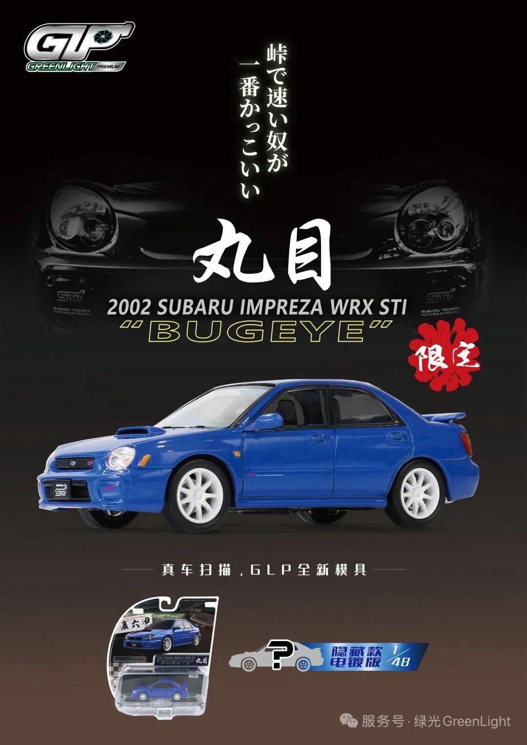 Greenlight 1:64 Scale x APA XPO 2002 Subaru Impreza WRX STI Bug Eye Blue
