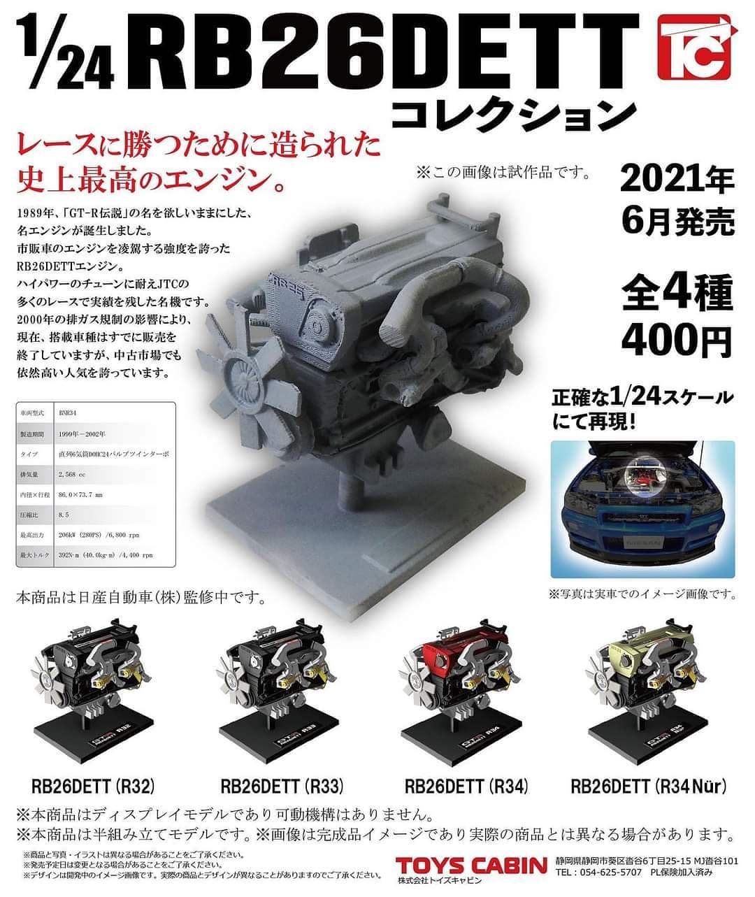 Toys Cabin Capsule Gashapon Toy 1:24 scale RB26DETT Engine Set of 4