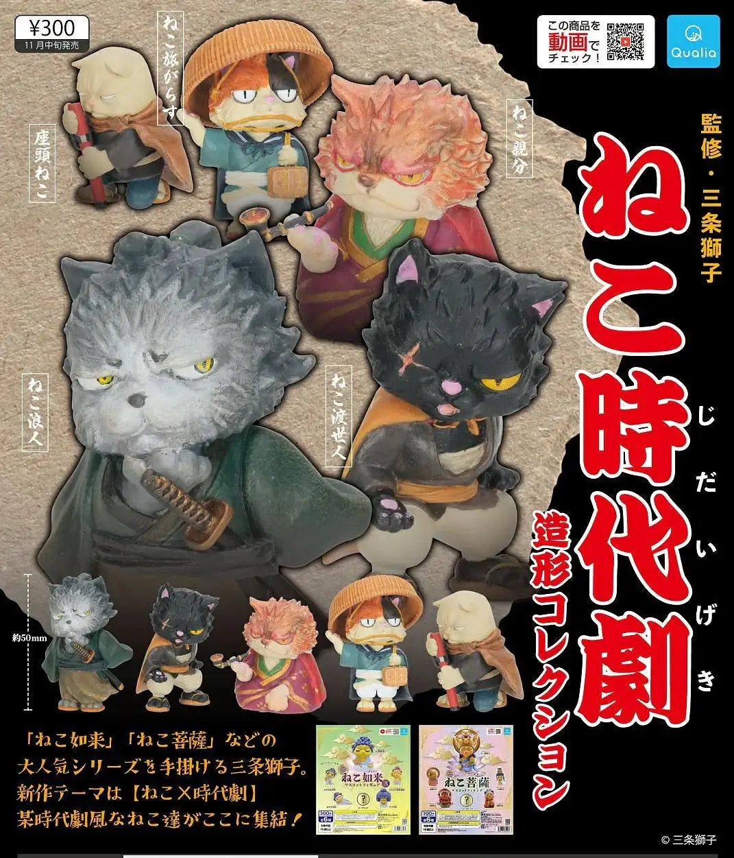 Cats Mascot Qualia Gacha - Cats In Drama Dressing (Set of 5) Gashapon