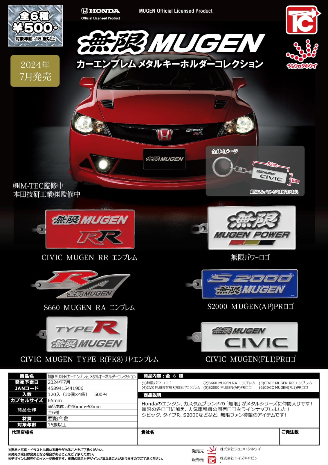 Toys Cabin Capsule Gashapon Honda Mugen Key Chains 6 set