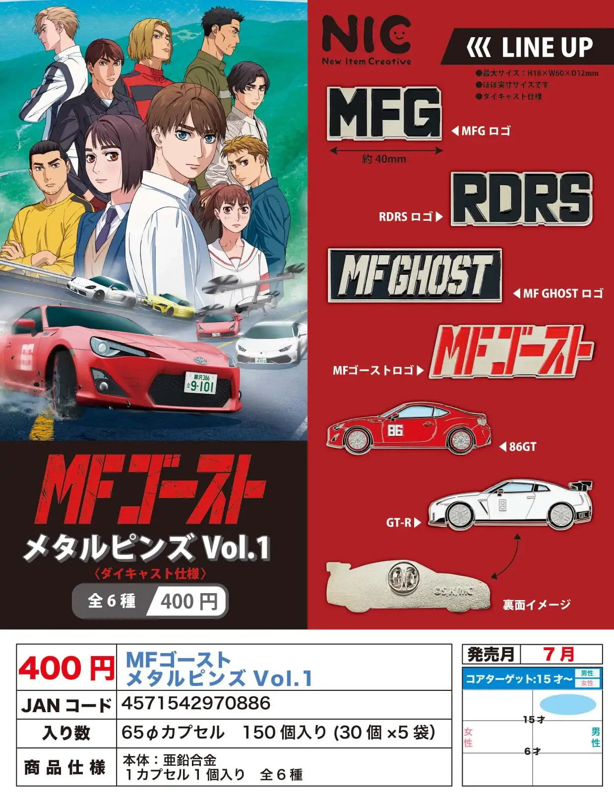 NIC Capsule Gashapon MF Ghost Metal Keychain Collection full set of 6