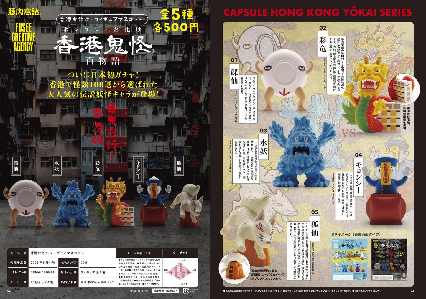 Fusee Creative Agency Gacha - Hong Kong Yokai Series: Ghostly Tales Gashapon (Complete Set of 5)