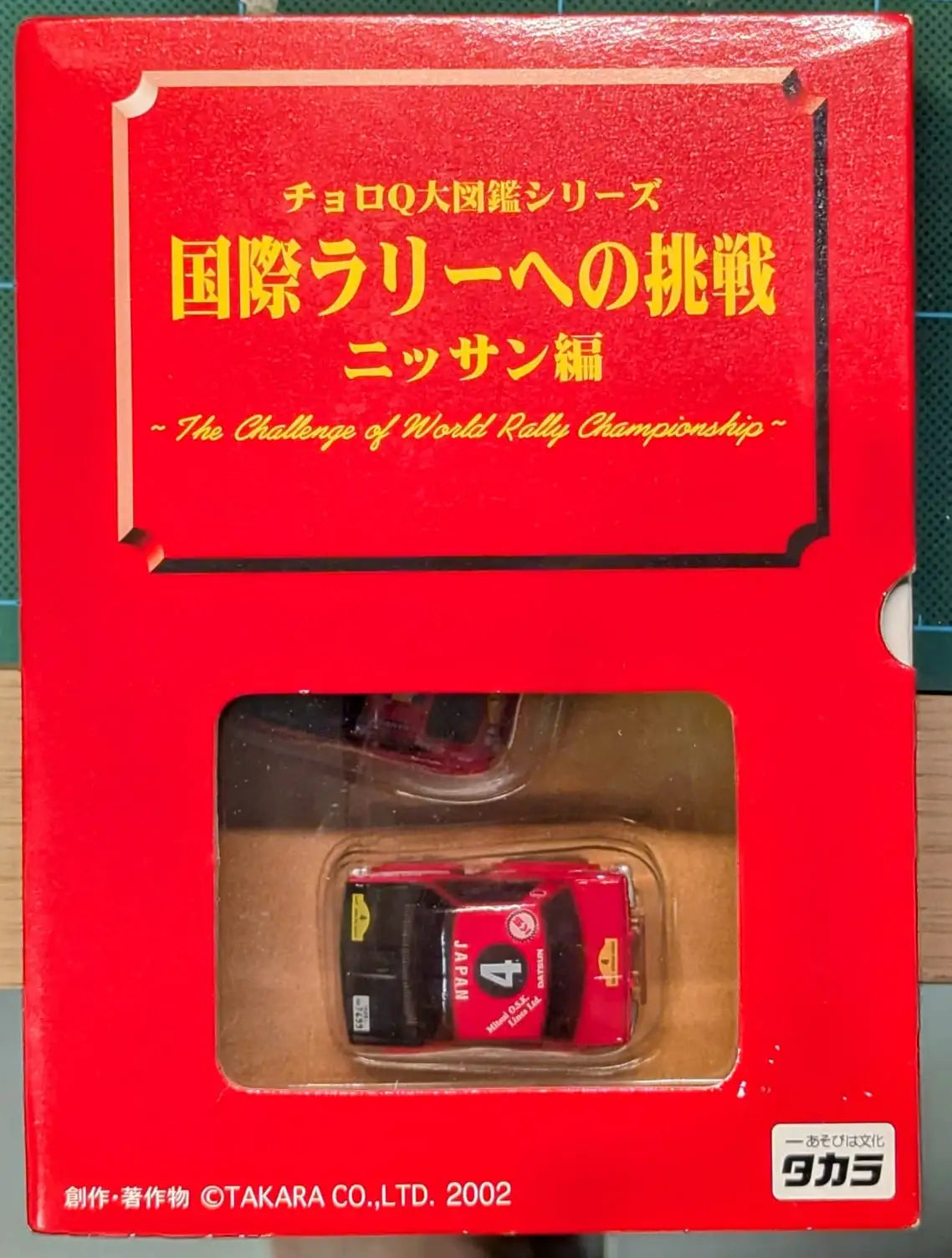 Choro Q Datsun Rally History Collection set