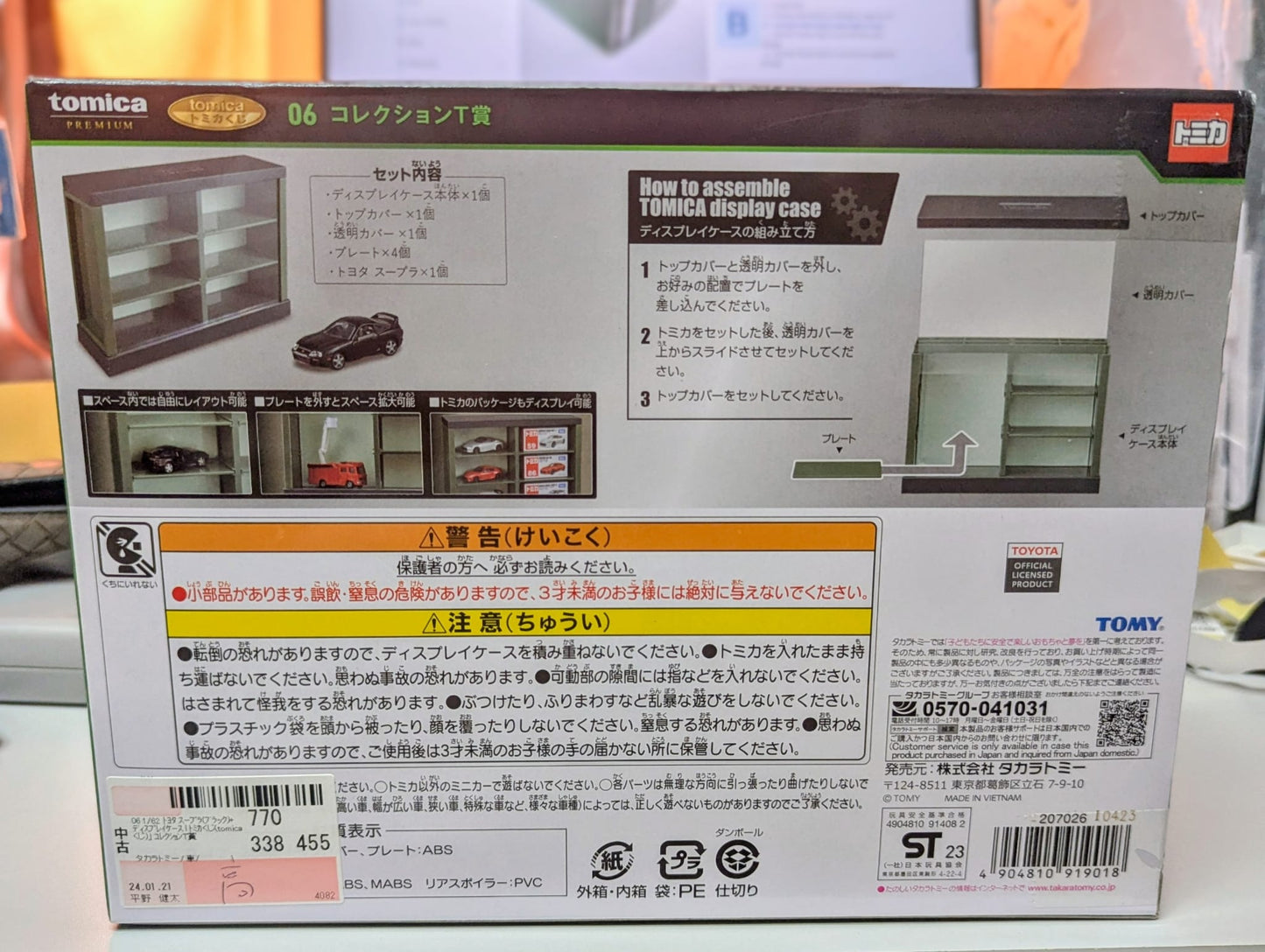Tomica Premium Lottery 06 Collection T Prize Display Case with Toyota Supra Black