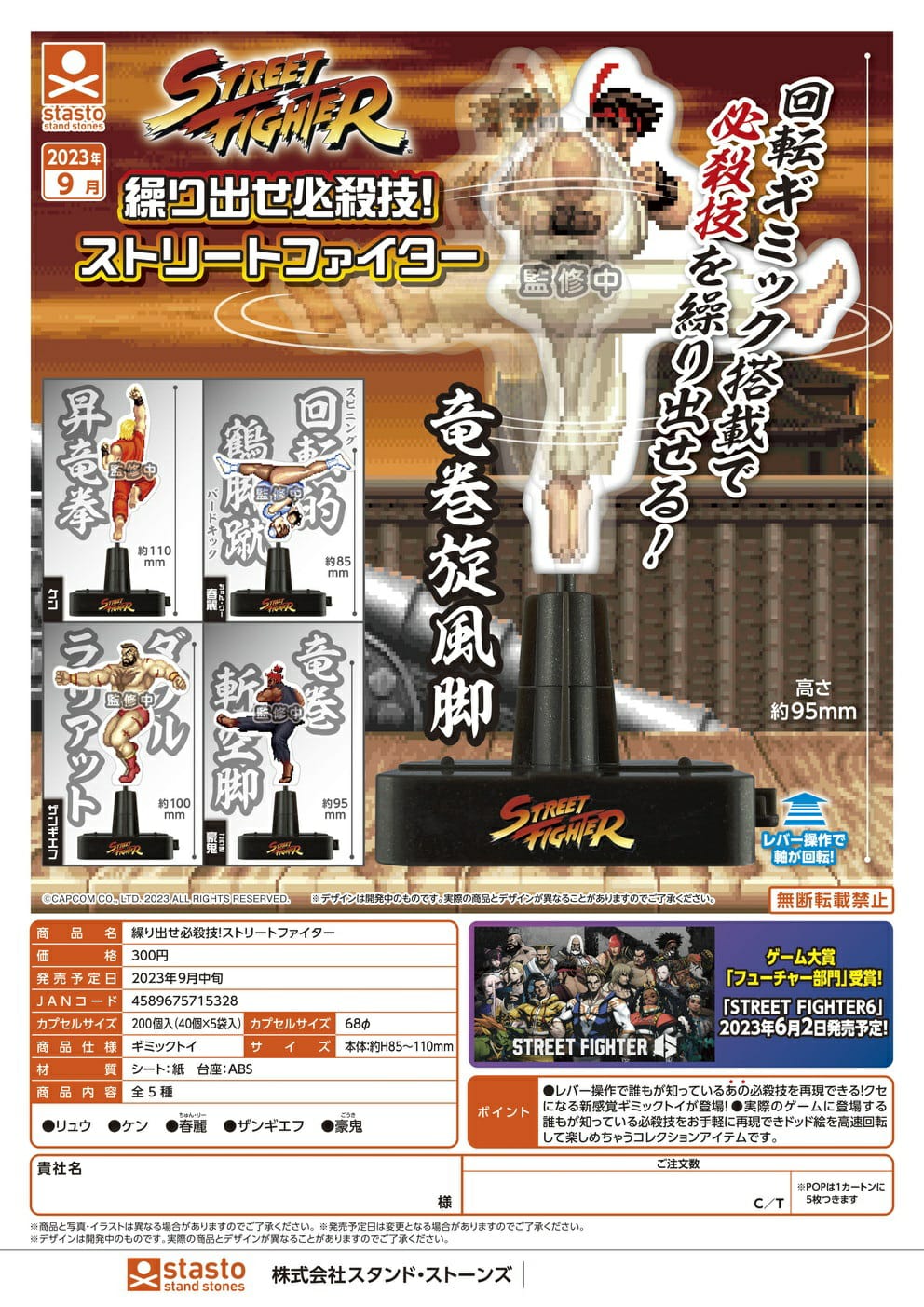 Stasto Capsule Gashapon Unleash Special Move! Street Fighter Collection full set of 5