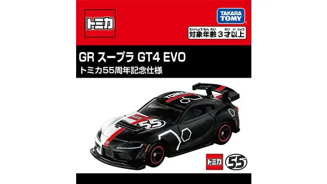Tomica 55th Anniversary GR Supra GT4 EVO