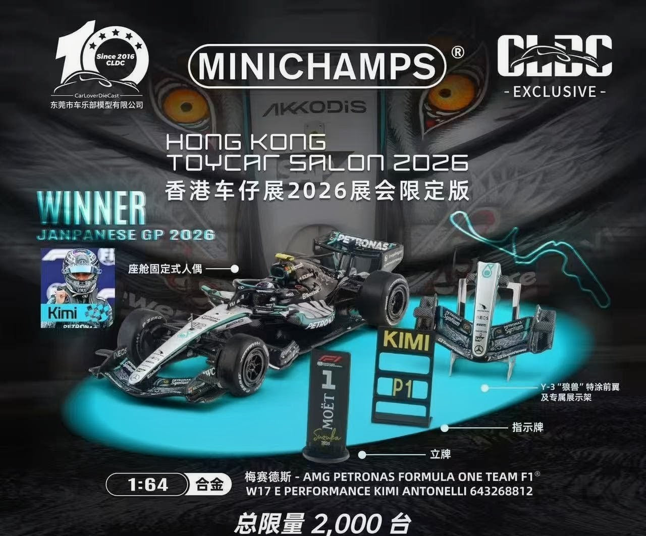 Hong Kong Toy Car Salon 2026 Exclusive x Minichamps x CLDC Mercedes-AMG Petronas F1 W17 E Performance #63 Kimi Antonelli Japanese GP 2026 Winner