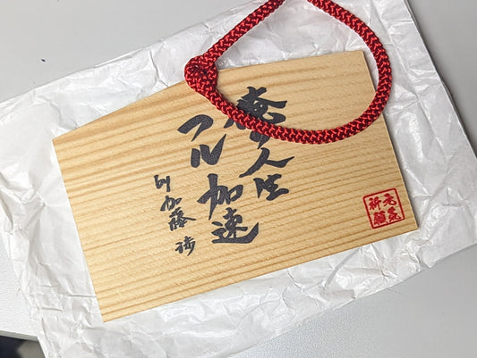 LB Shop LB EMA 繪馬 with Wataru Kato Signature