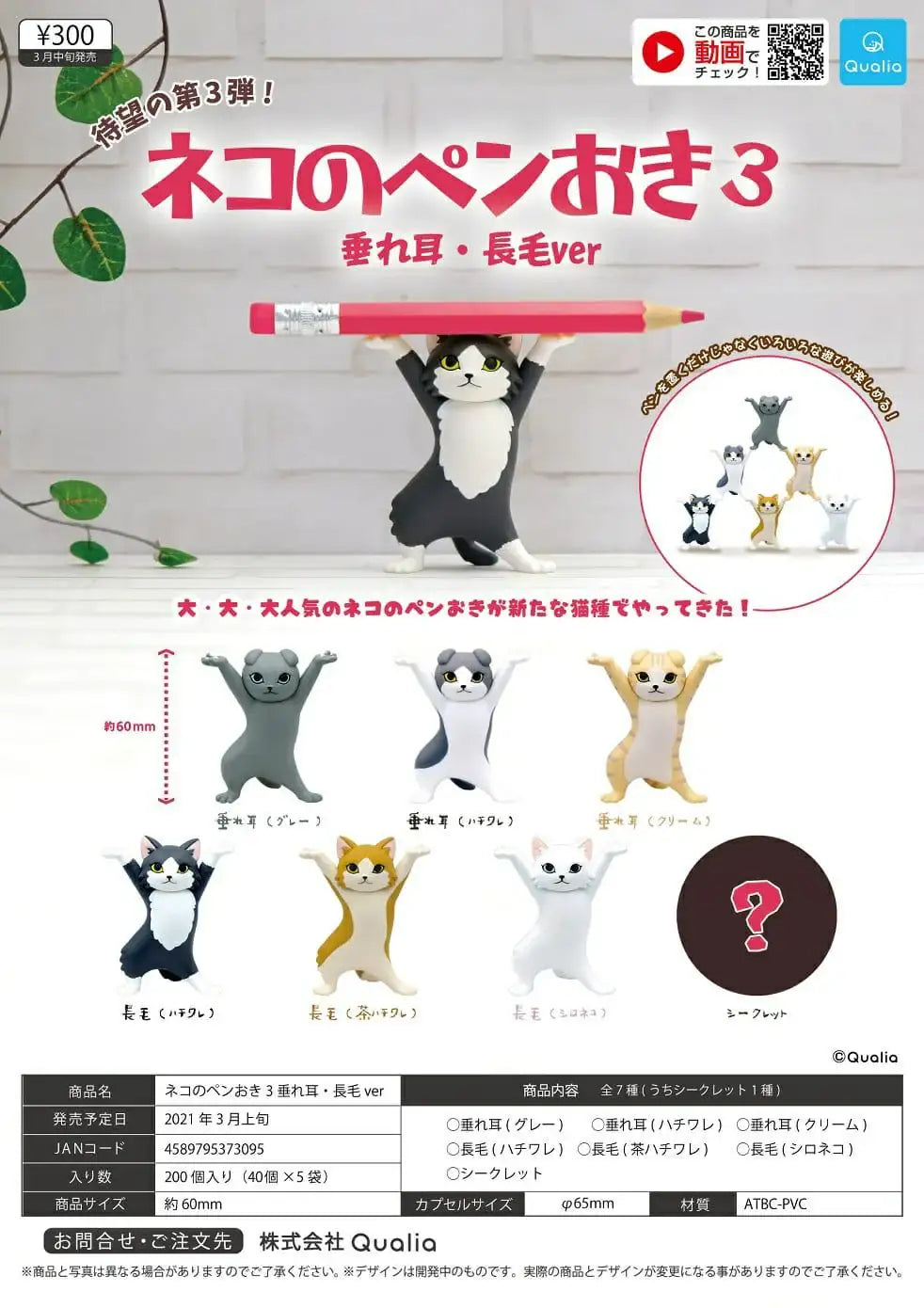Qualia Gashapon Cat Pen Holder Vol.3 Set of 7 (Hidden Cat Included)