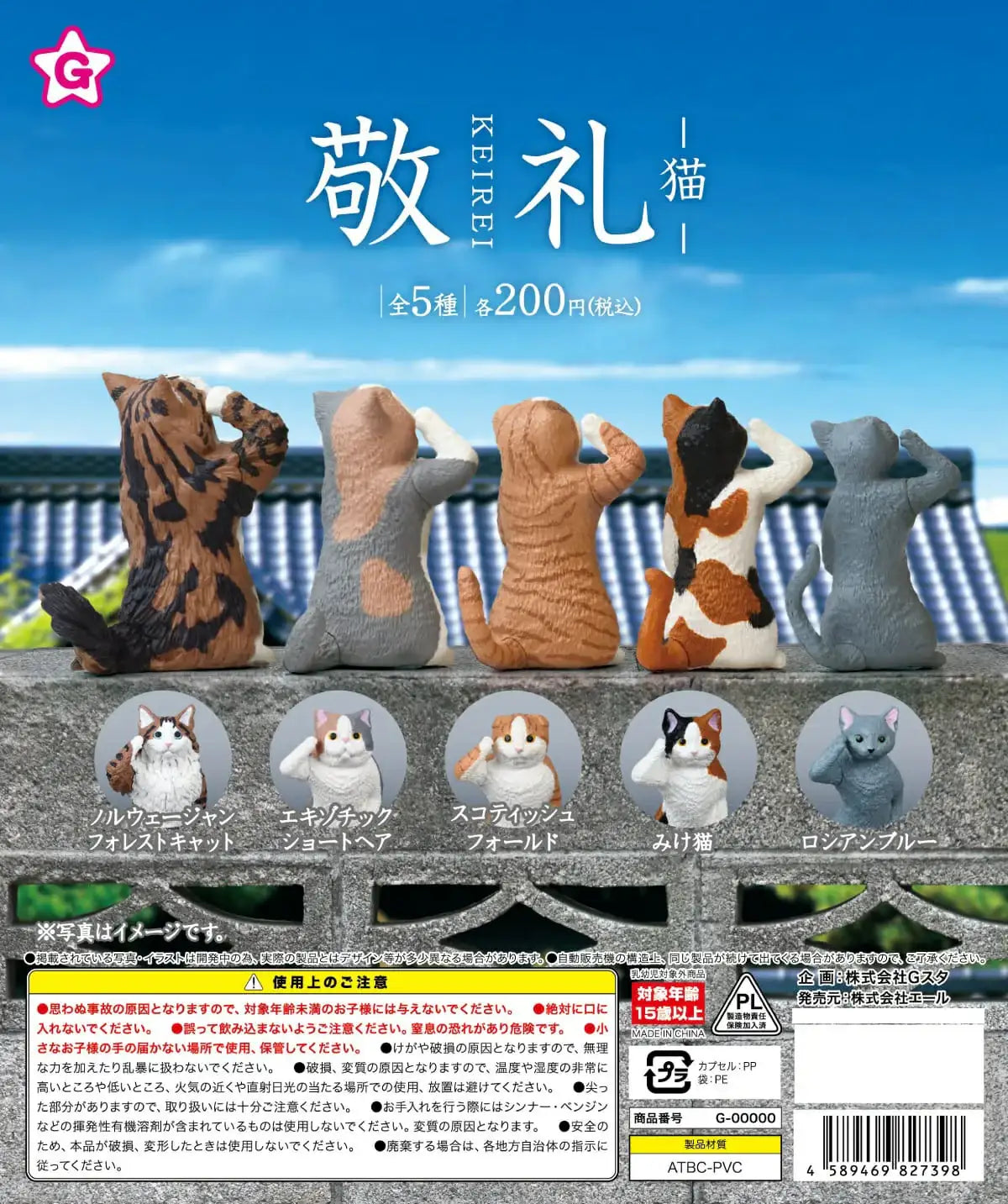 Keirei Cats Gashapon Complete Figures set of 5