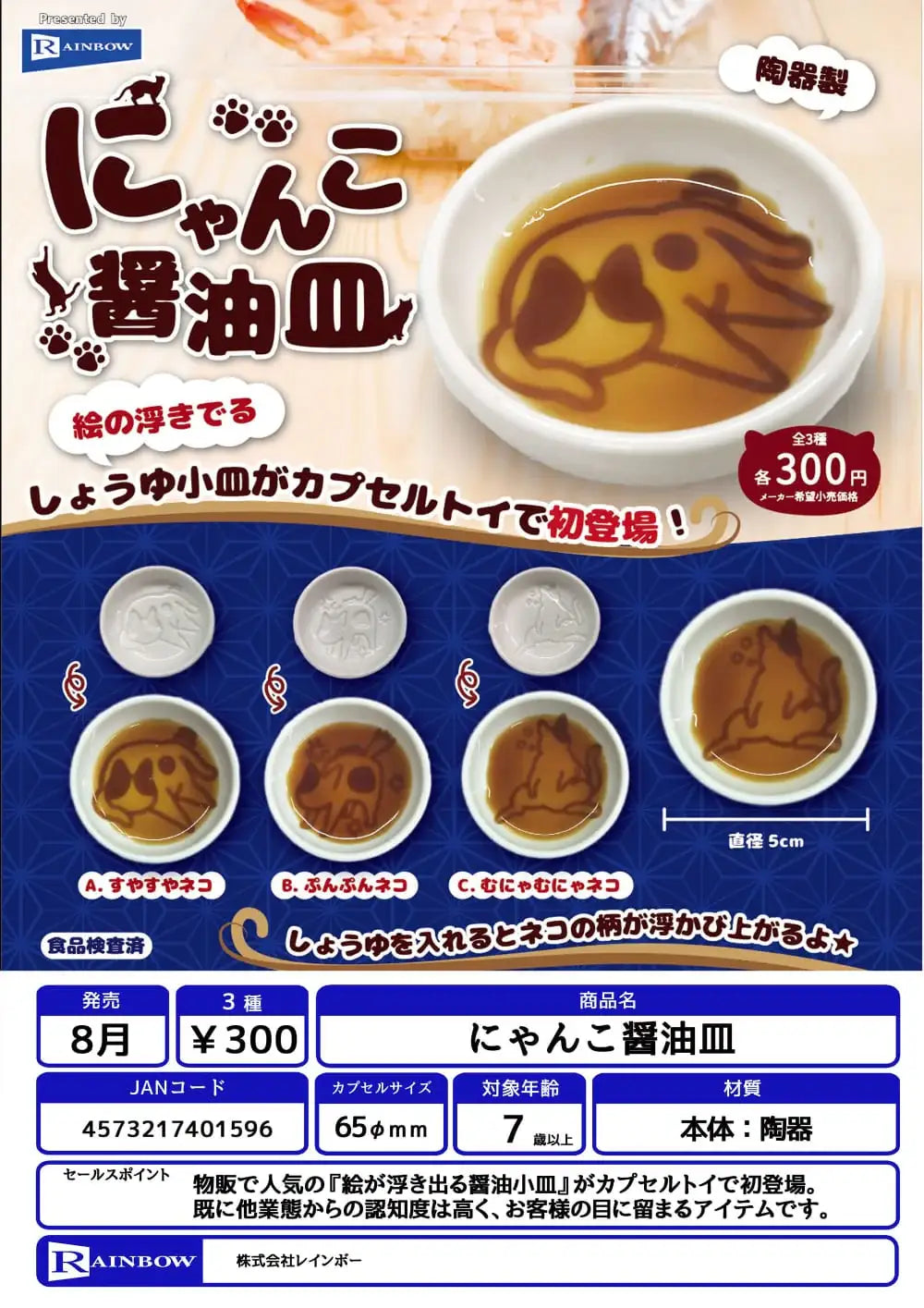 Rainbow Capsule Gashapon china made Cats soy sauce plates set of 3