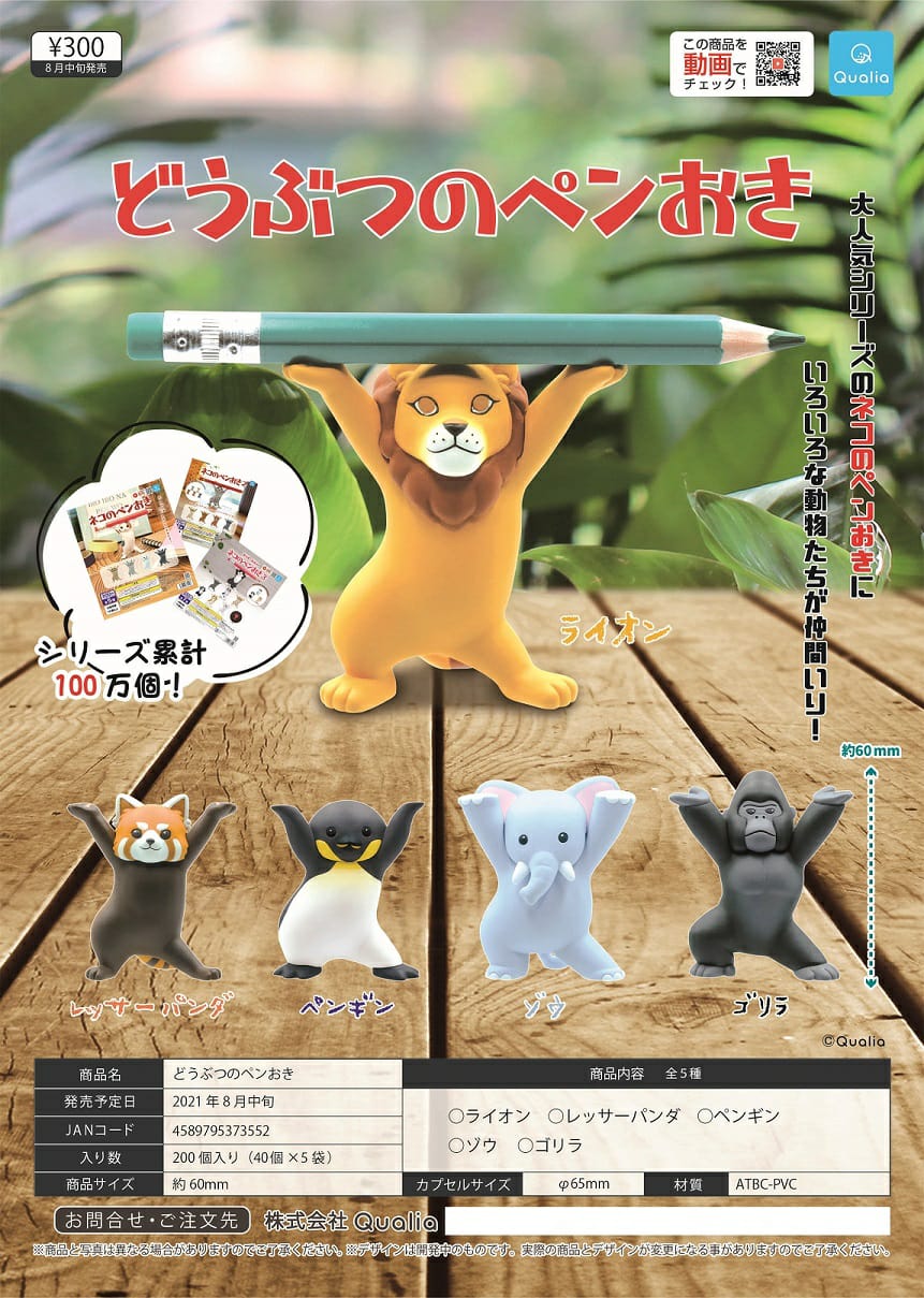 Qualia Gashapon Animal Pen Holder (Vol.1) set of 5