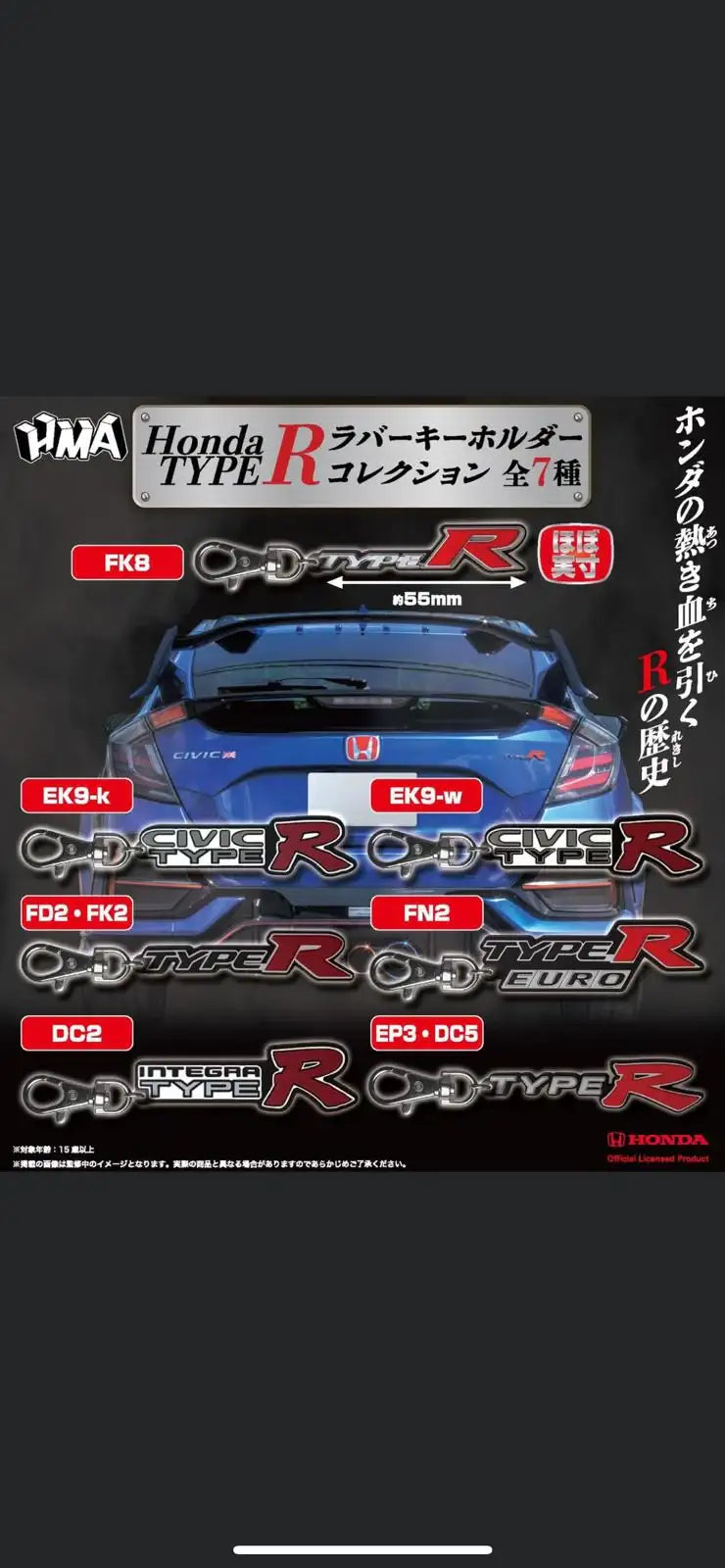 HMA Capsule Gashapon Honda Type R KeyChains 7 set