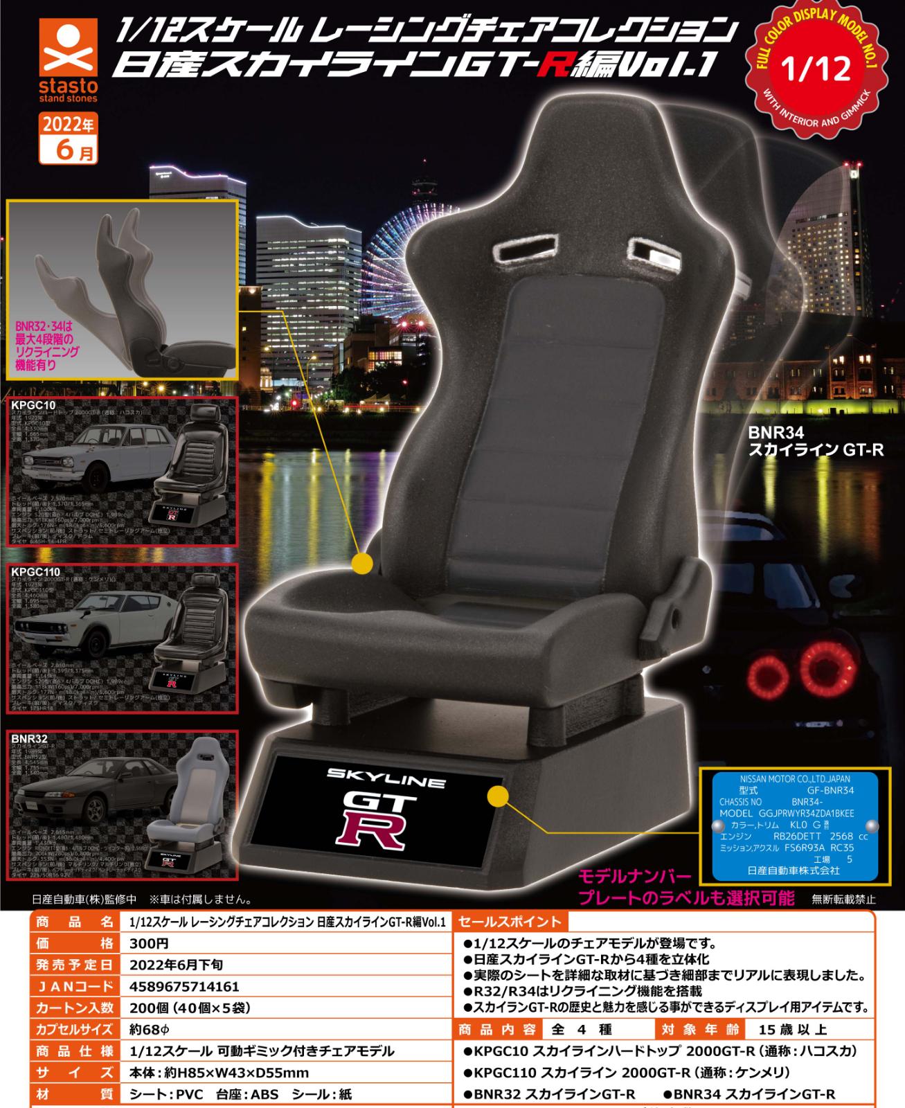 Stasto Capsule Gashapon 1:12 Scale Nissan GT-R Car Seat Set of 4 stasto