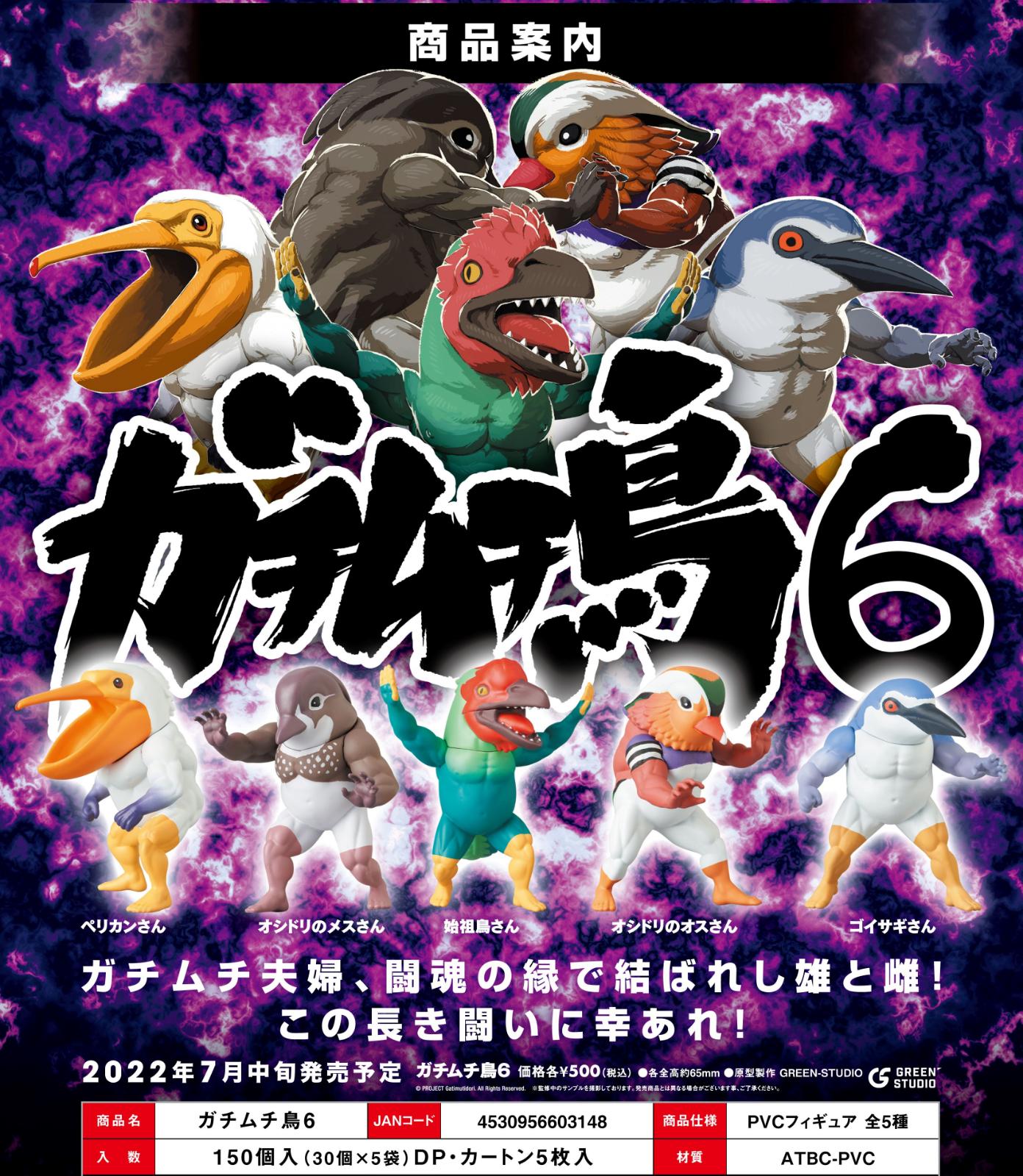 Medicom Toy Bird Battle Muscle Bird Figure 6 Gashapon SET 5PCS