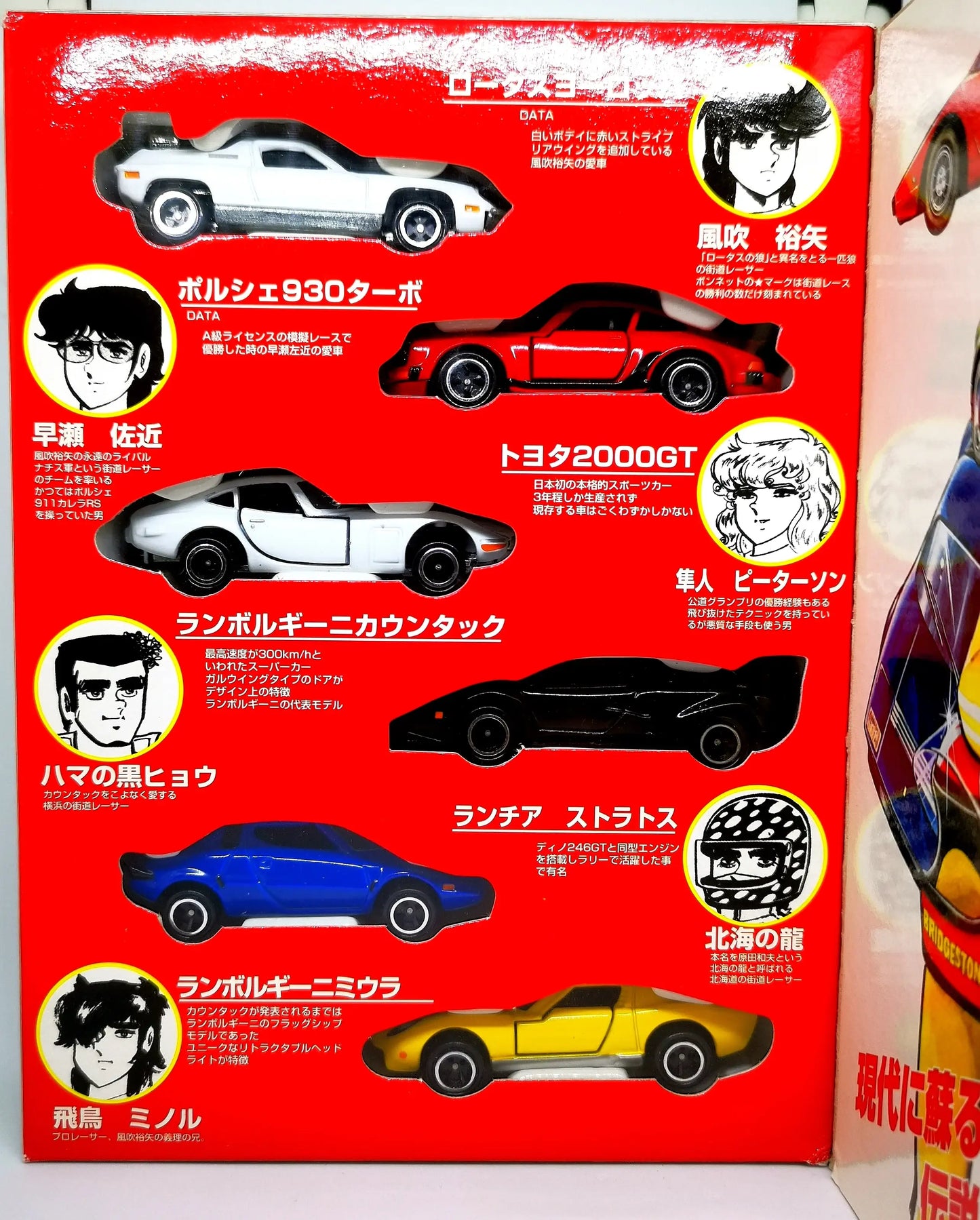 Tomica discontinue 1999 Gift Set Comic Vol.3 Circuit Wolf