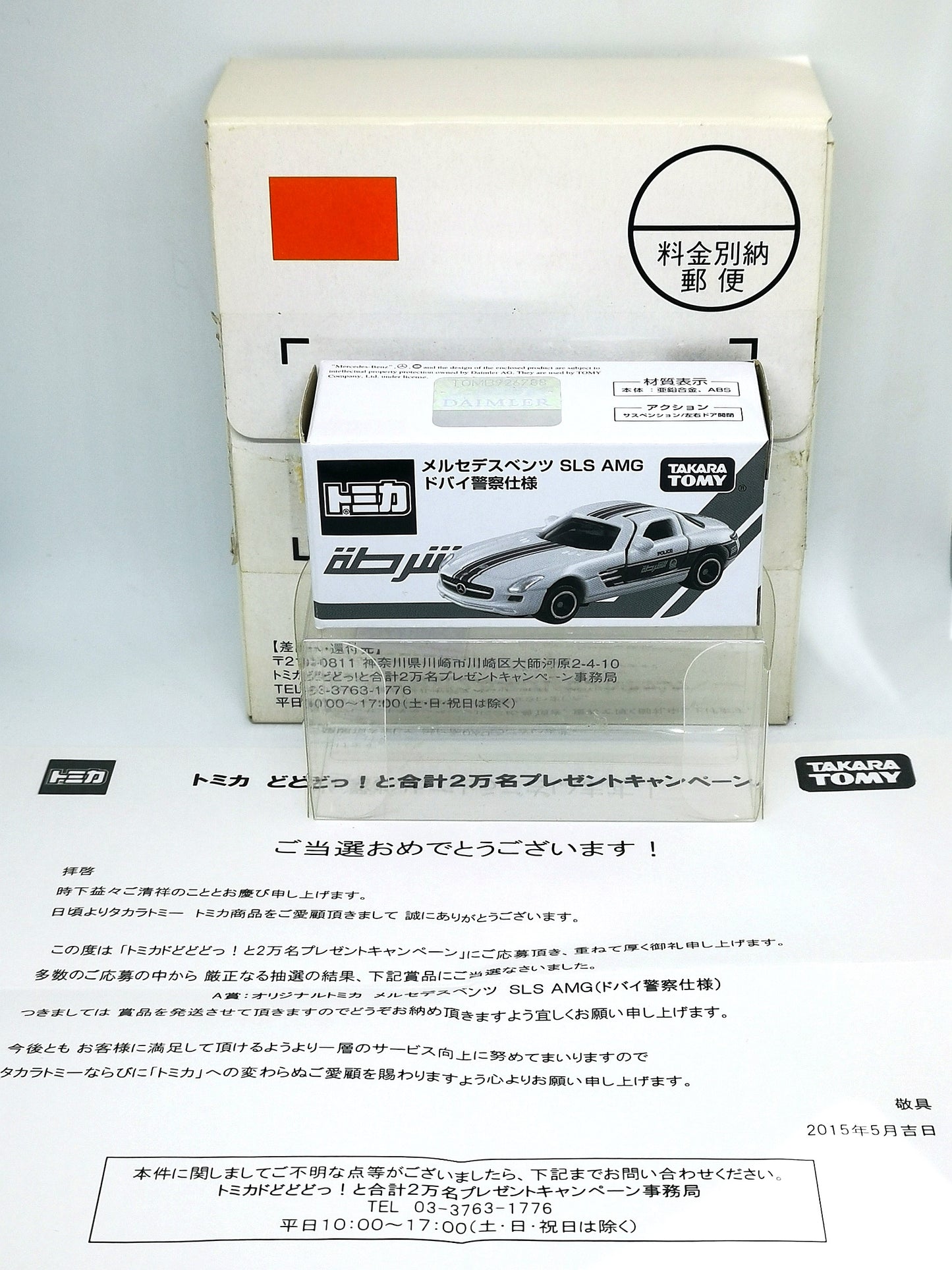 Tomica 2015 Mail In Lucky Draw Mercedes-Benz SLS AMG Dubai Police Car ver.