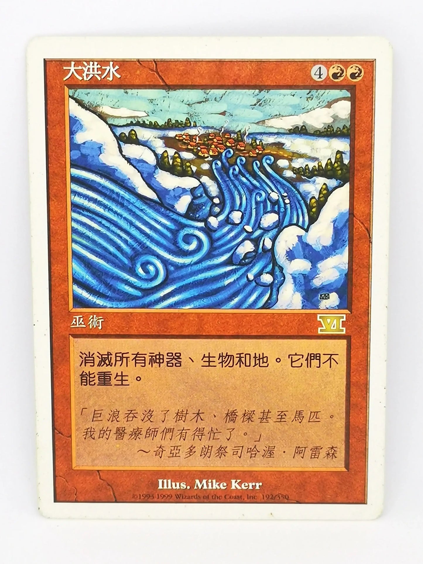 Jokulhaups Tranditional Chinese Ver.