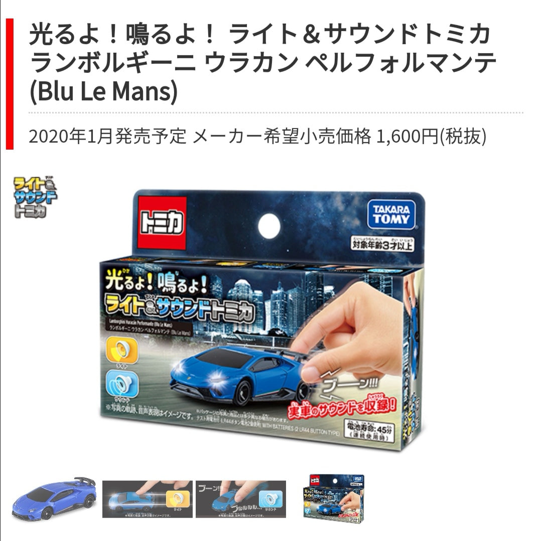 Light & Sound Tomica 4D
Lamborghini Huracan Performance (Blu Le Mans)