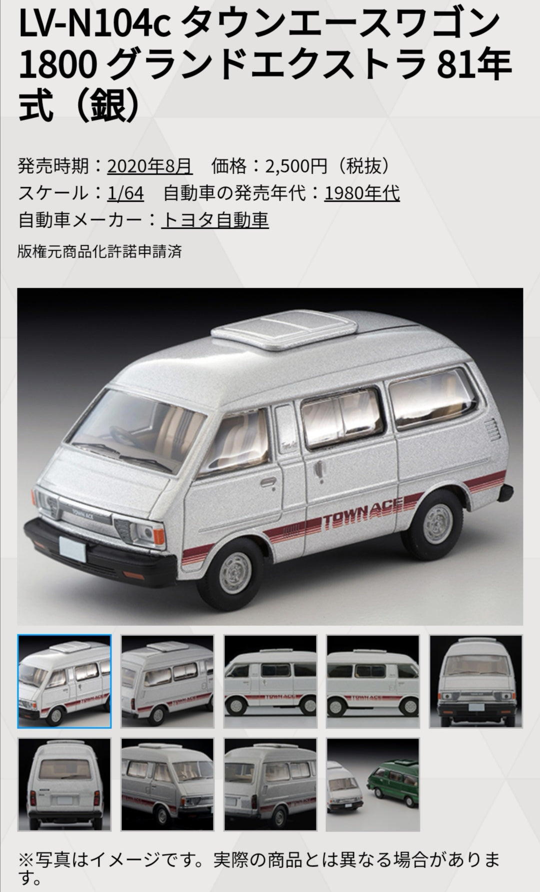 Tomica Limited Vintage Neo LV-N104c TOYOTA Town Ace Wagon 1800 Super Extra 81 Years (Silver)