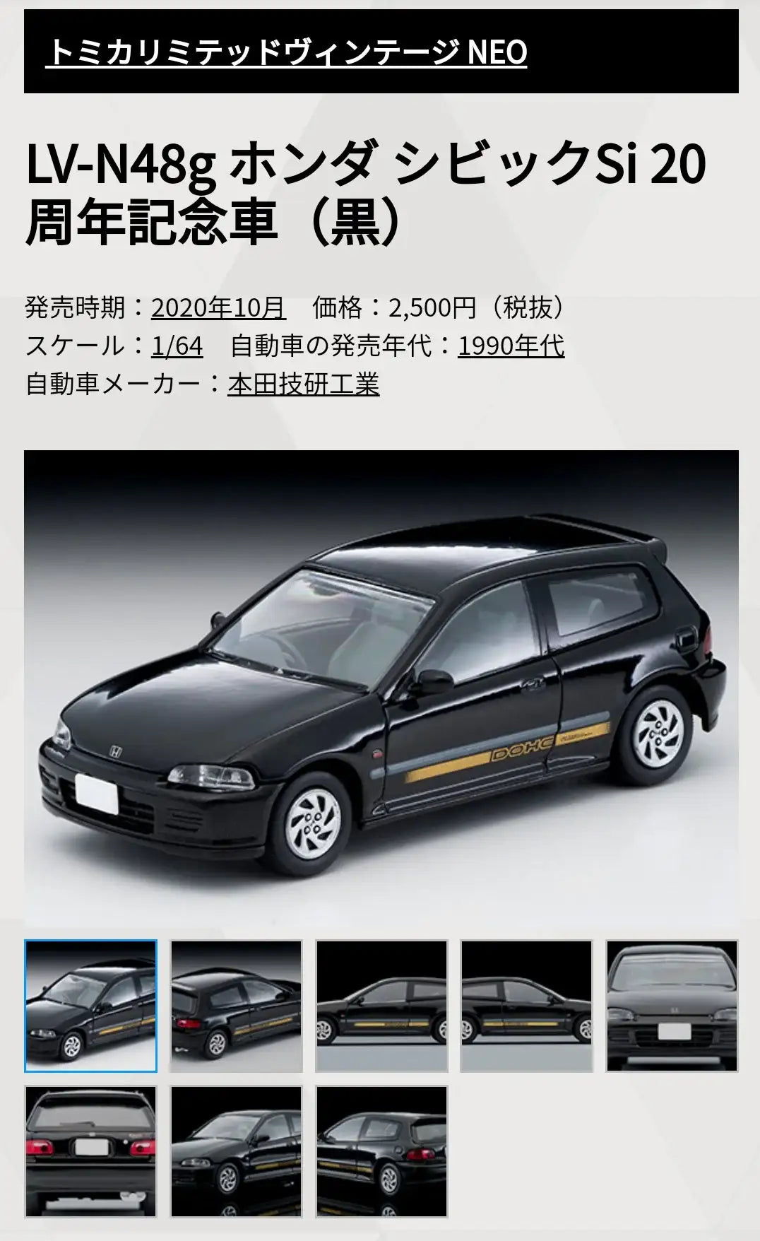 Tomica Limited Vintage Neo LV-N48g Honda Civic SiR-II 20th anniversary edition