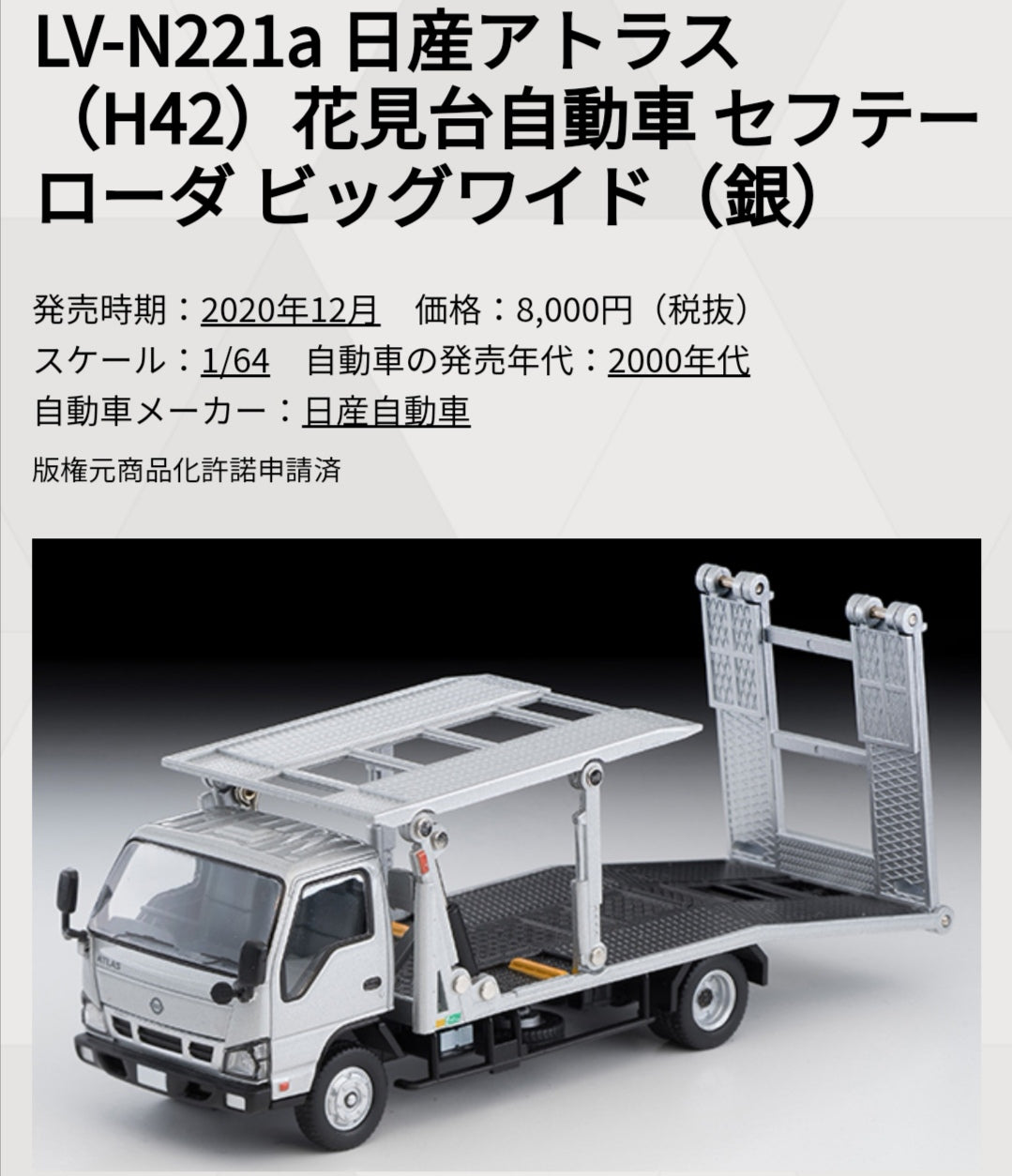 Tomica Limited Vintage Neo N221a Nissan Atlas Hanamidai Bigwide
Silver Takara Tomy