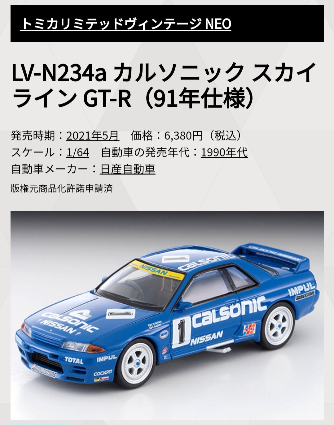 Tomica Limited Vintage Neo LV-N234a Calsonic Skyline GT-R 1991