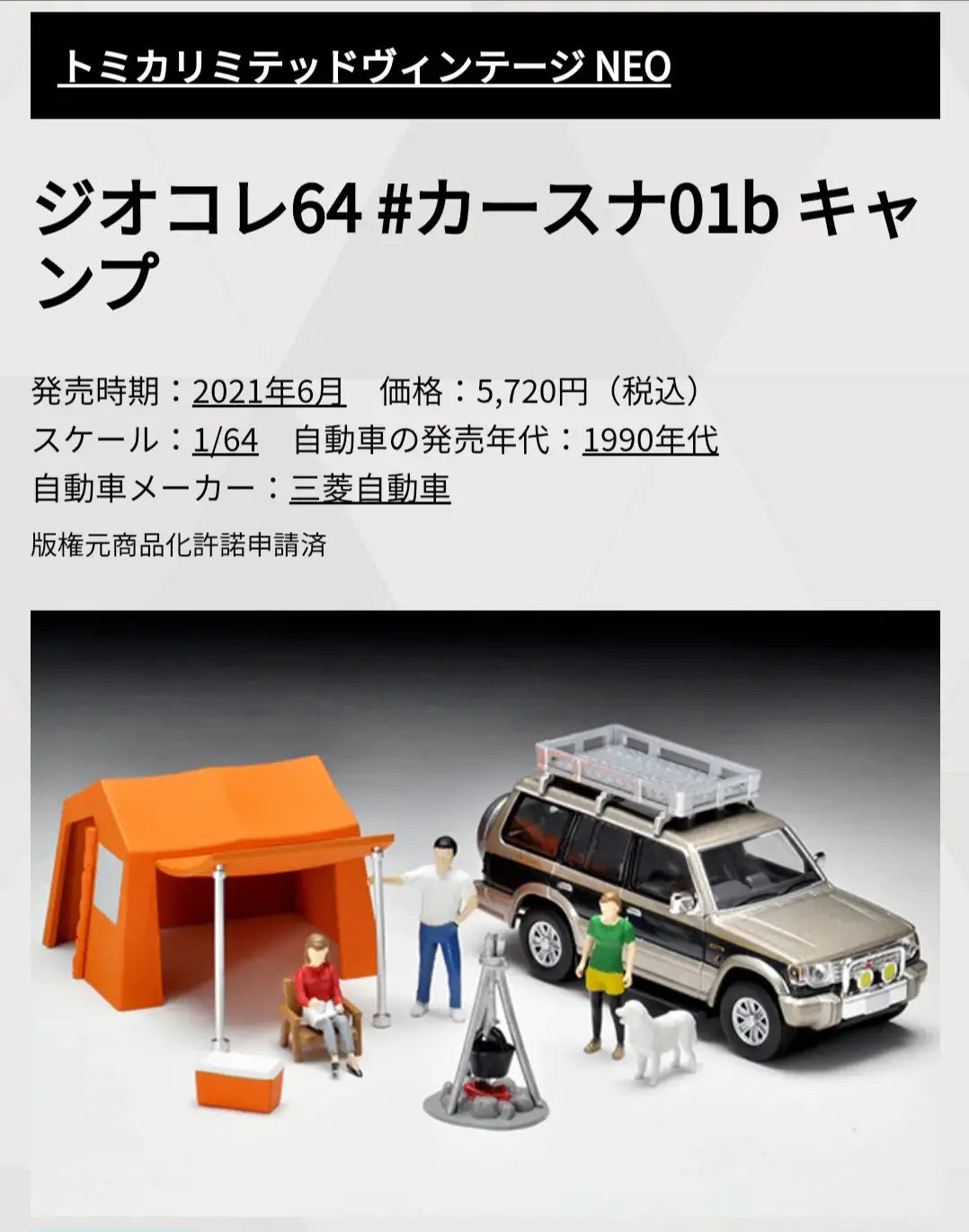 Tomytec Limited Vintage Neo Diocolle64 Car Snap 01b Camp Diorama
