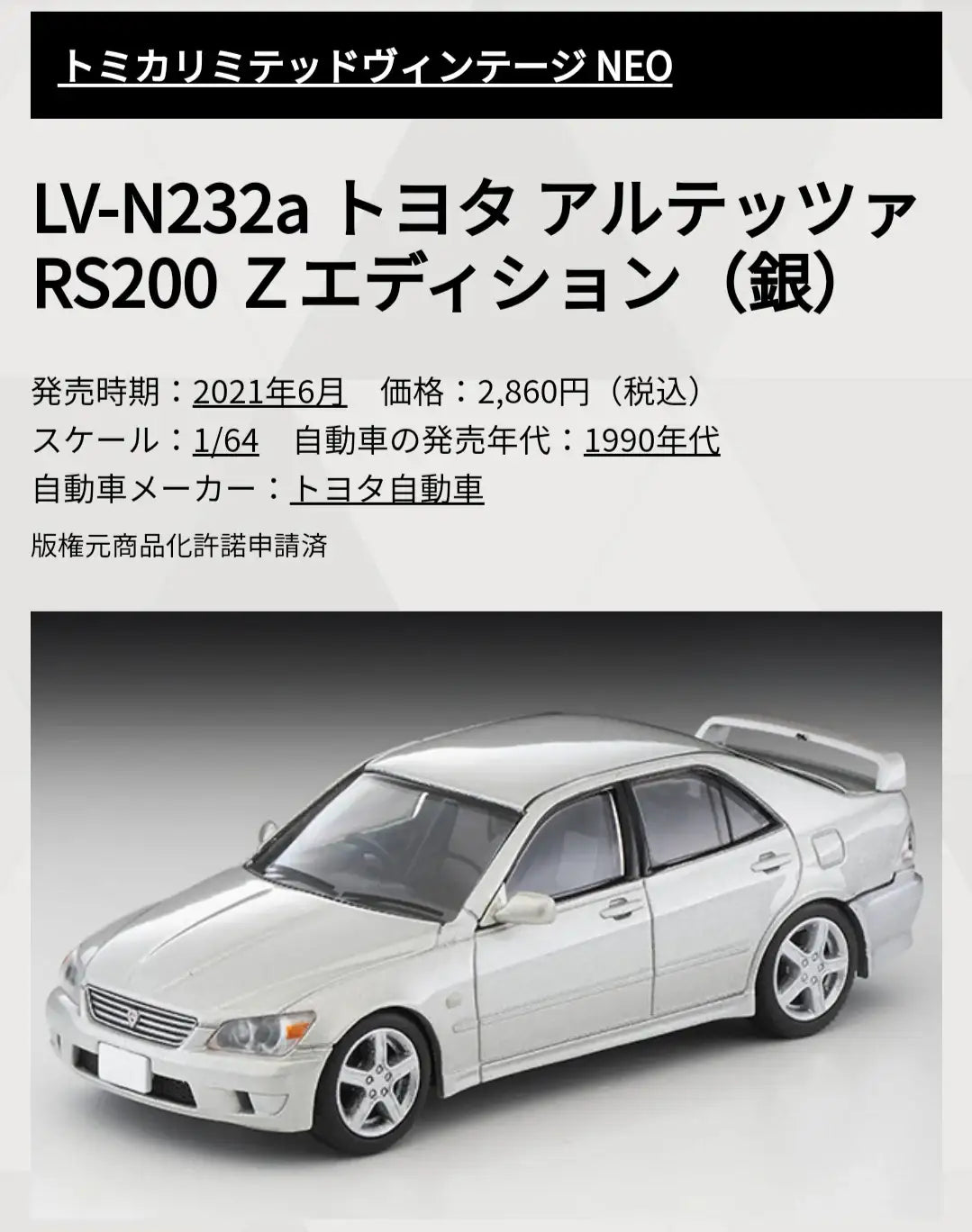 Tomica Limited Vintage Neo LV-N232a Toyota Altezza RS200 Z Edition Silver