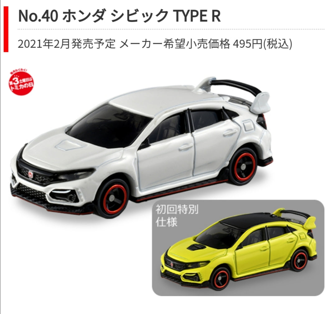 Tomica #40 Honda Civic Type R FK8 2021 facelift set of two