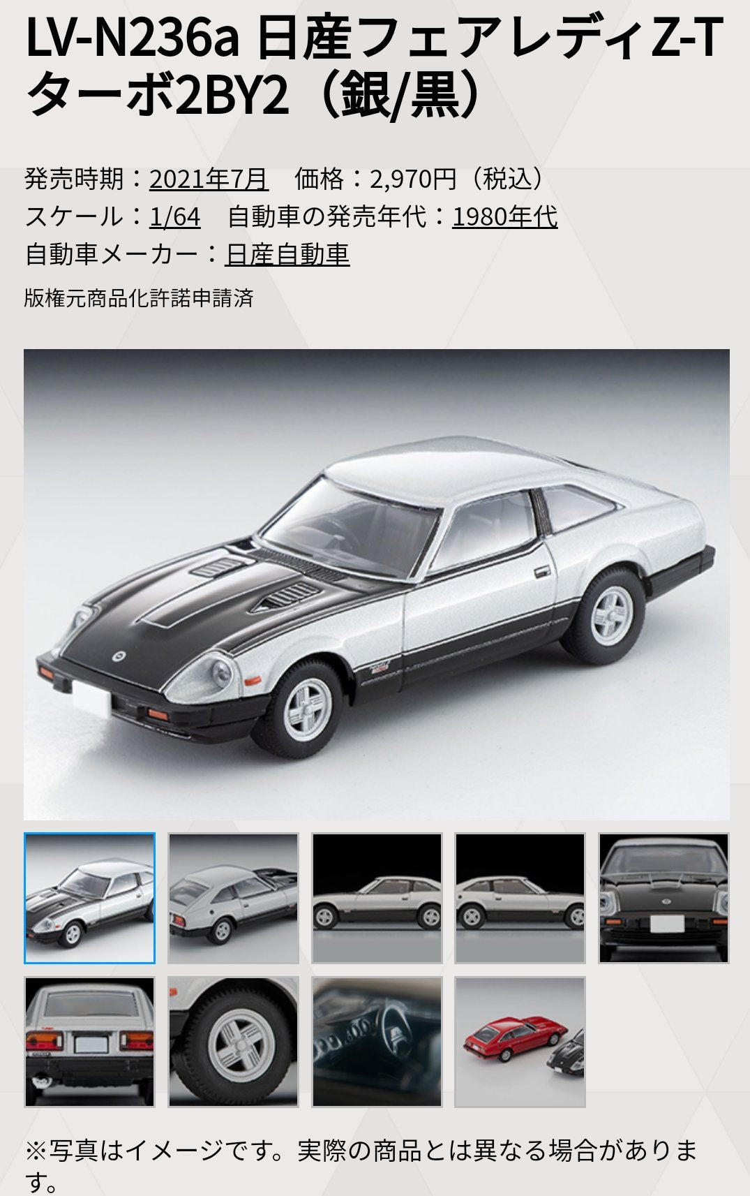 Tomica Limited Vintage Neo LV-N236a Nissan FairladyZ-T Turbo 2by2 (Silver/Black) Takara Tomy