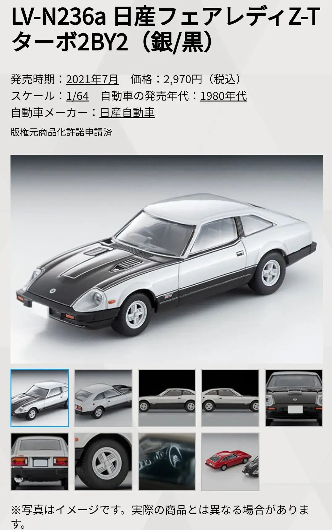 Tomica Limited Vintage Neo LV-N236a Nissan FairladyZ-T Turbo 2by2 (Silver/Black)