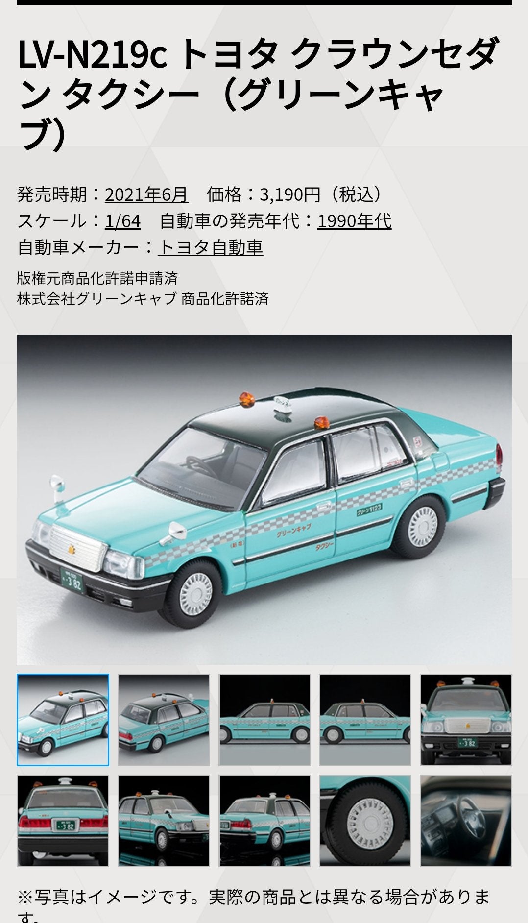 Tomica Limited Vintage Neo LV-N219c Toyota Crown Sedan Green-Cab