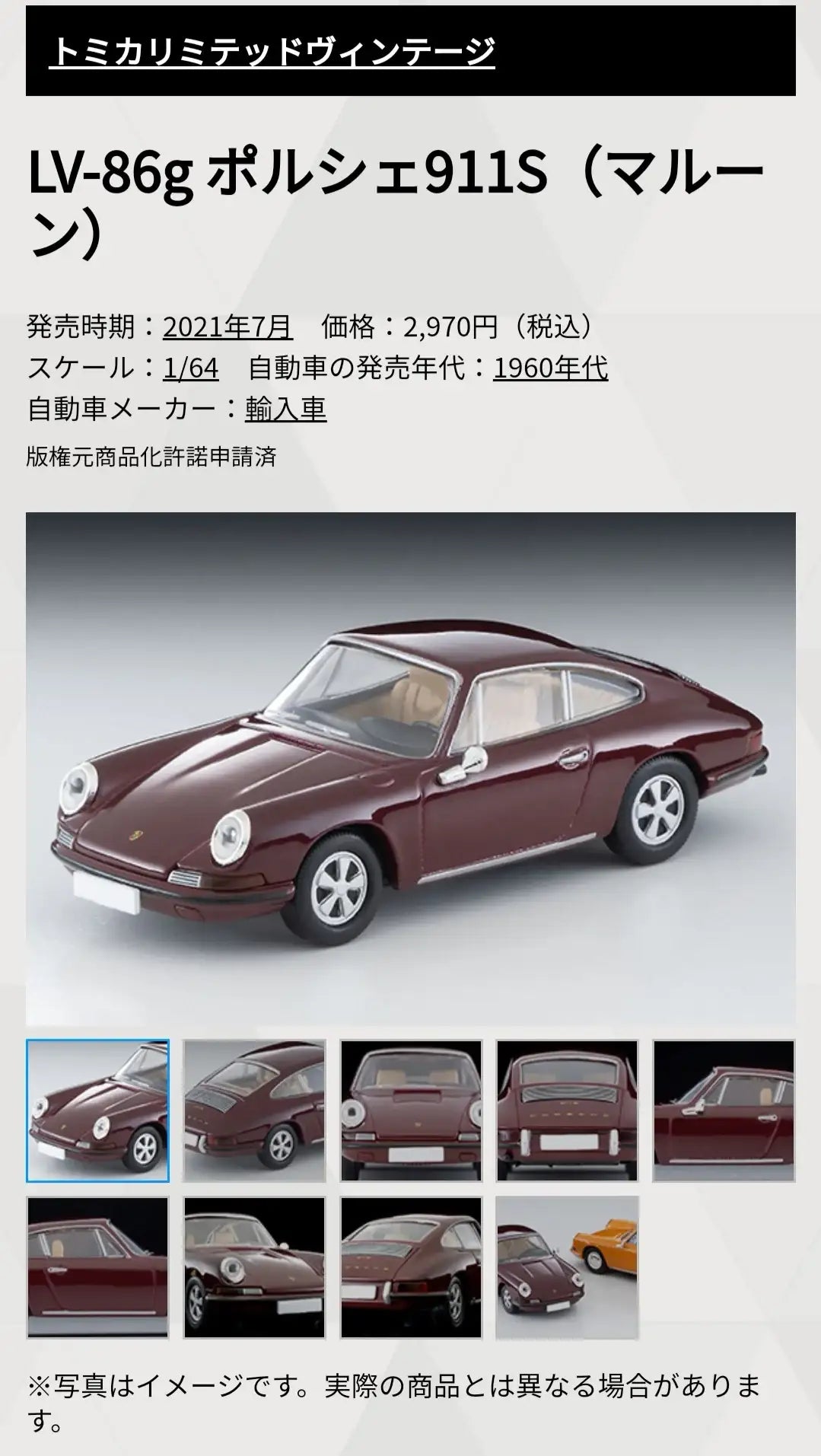 Tomica Limited Vintage LV-86g 1:64 Scale Porsche 911s Maroon