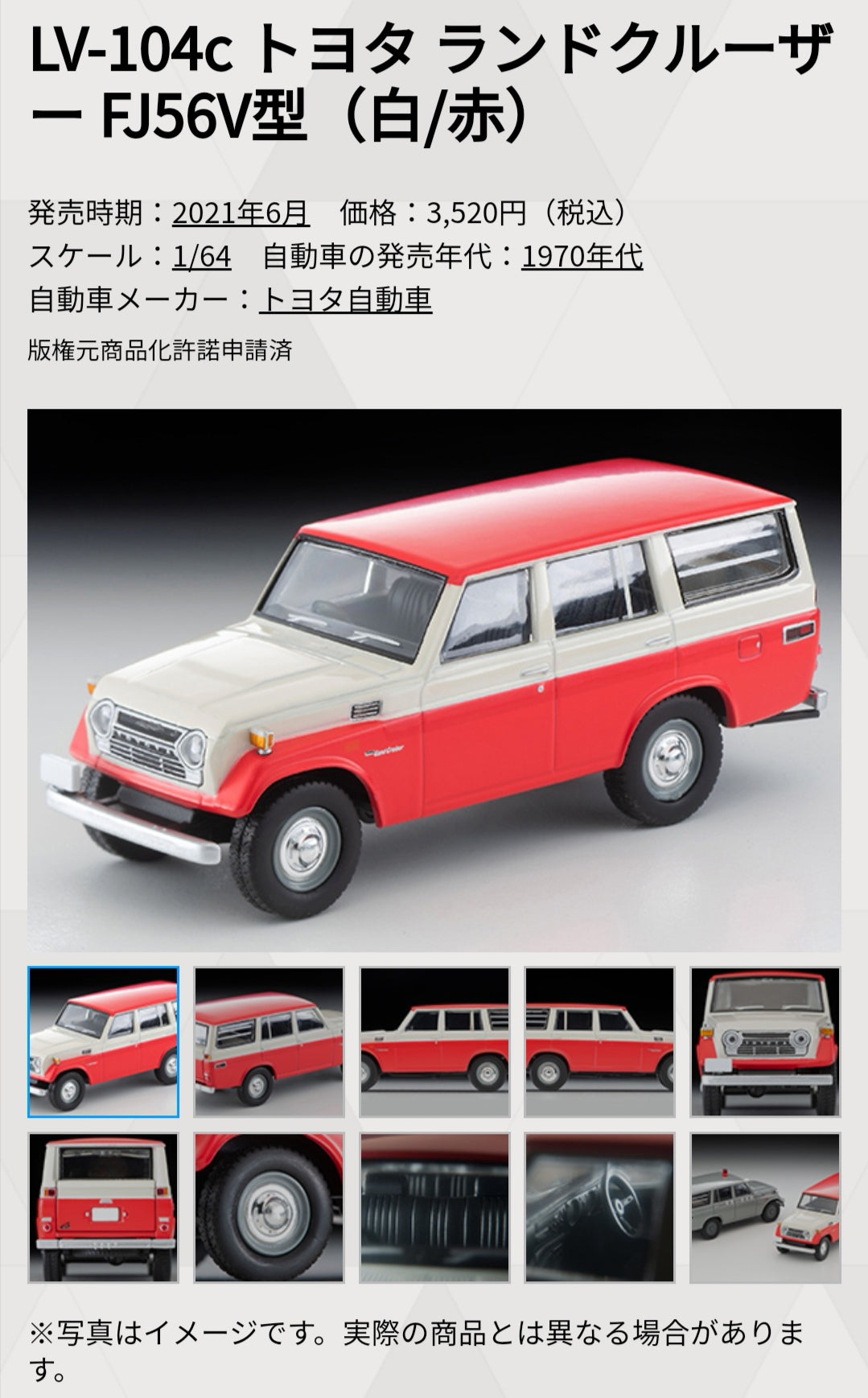Tomica Limited Vintage LV-104c Toyota Land Cruiser FJ56V Red/White