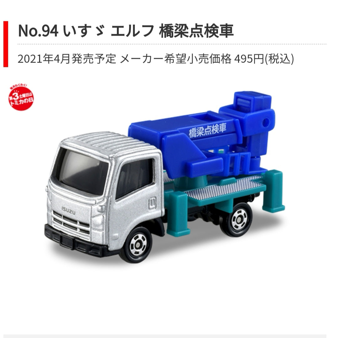 Tomica No.94 Isuzu Elf Bridge Inspection Vehicle