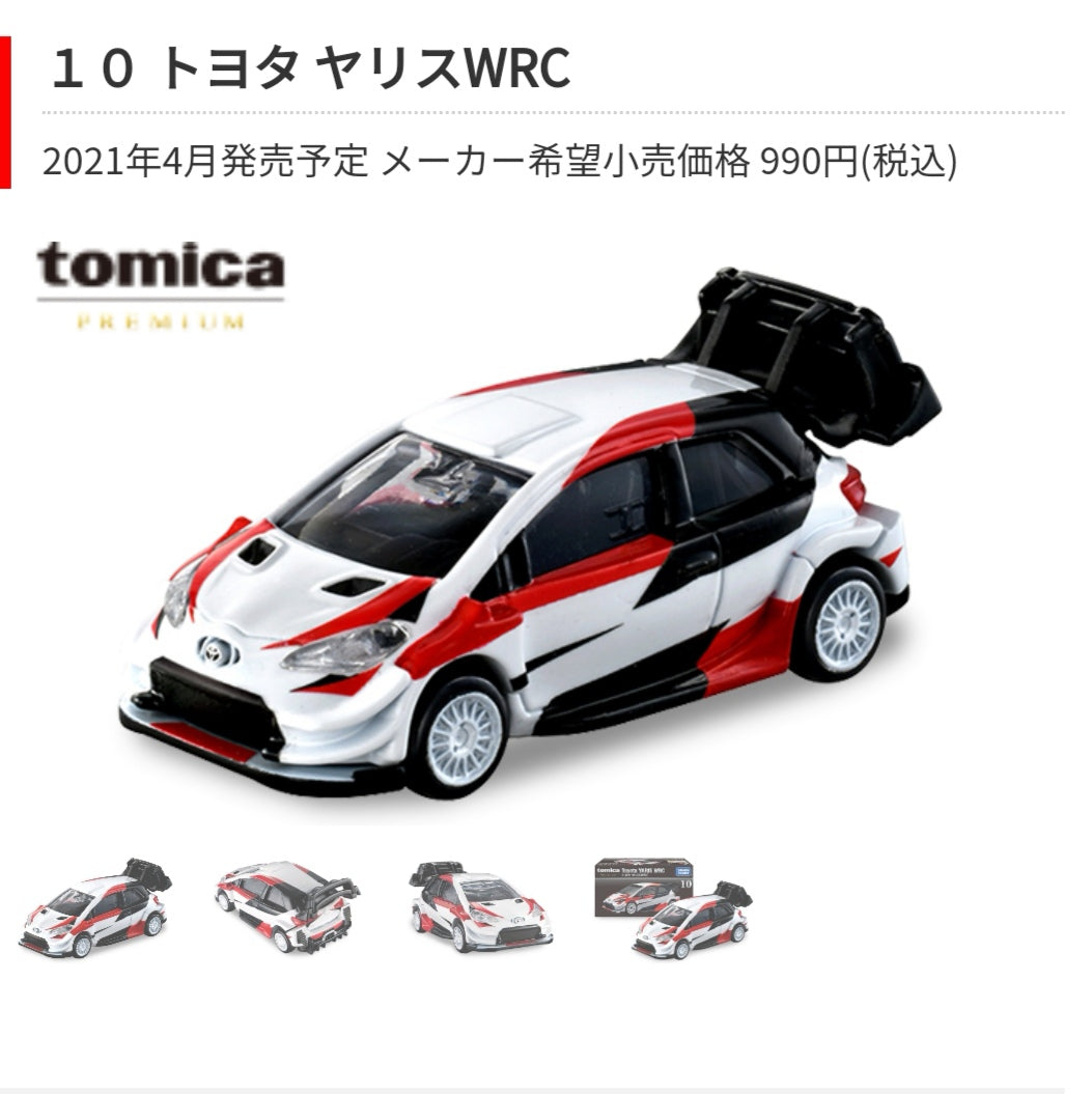 Tomica Premium #10 Toyota GR Yaris WRC 1/58 SCALE