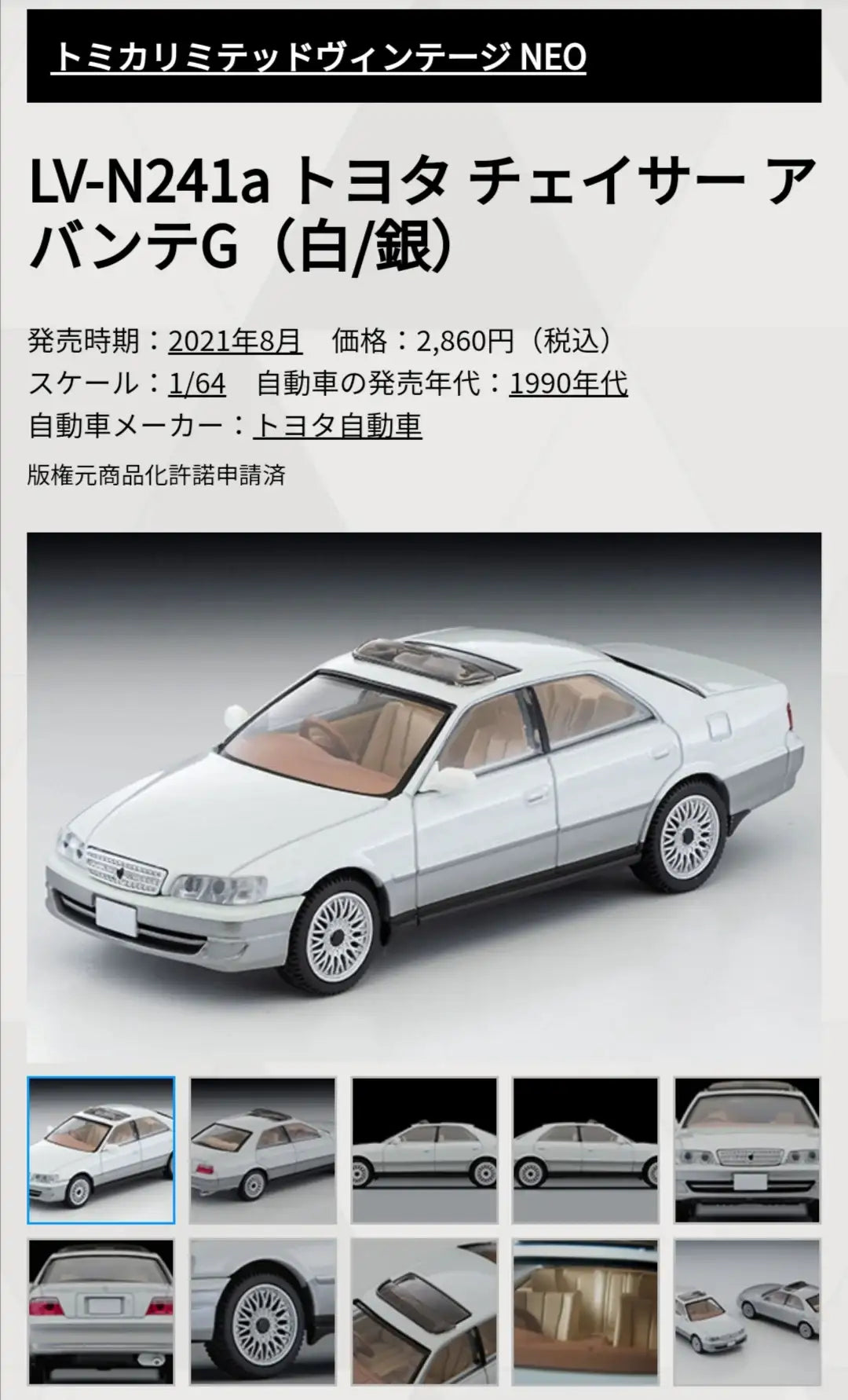 Tomica Limited Vintage Neo LV-N241a Toyota Chaser Avante G (white/silver)