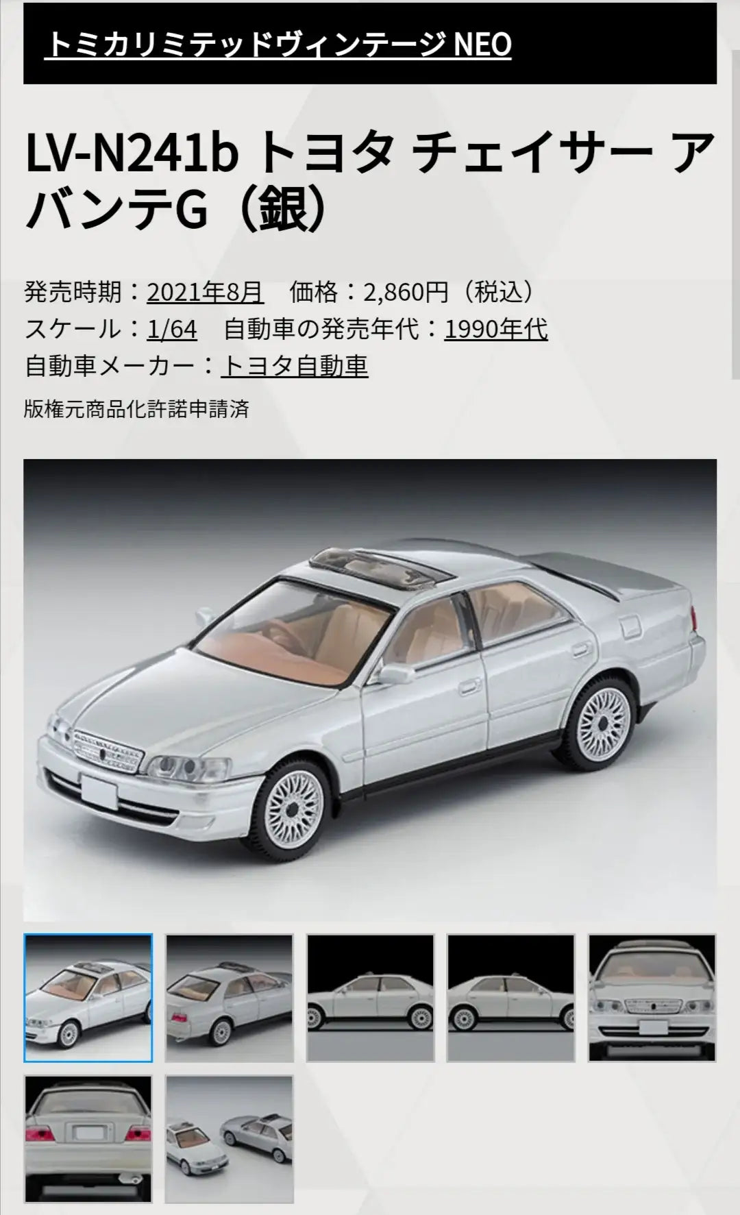 Tomica Limited Vintage Neo LV-N241b Toyota Chaser Avante G (silver)