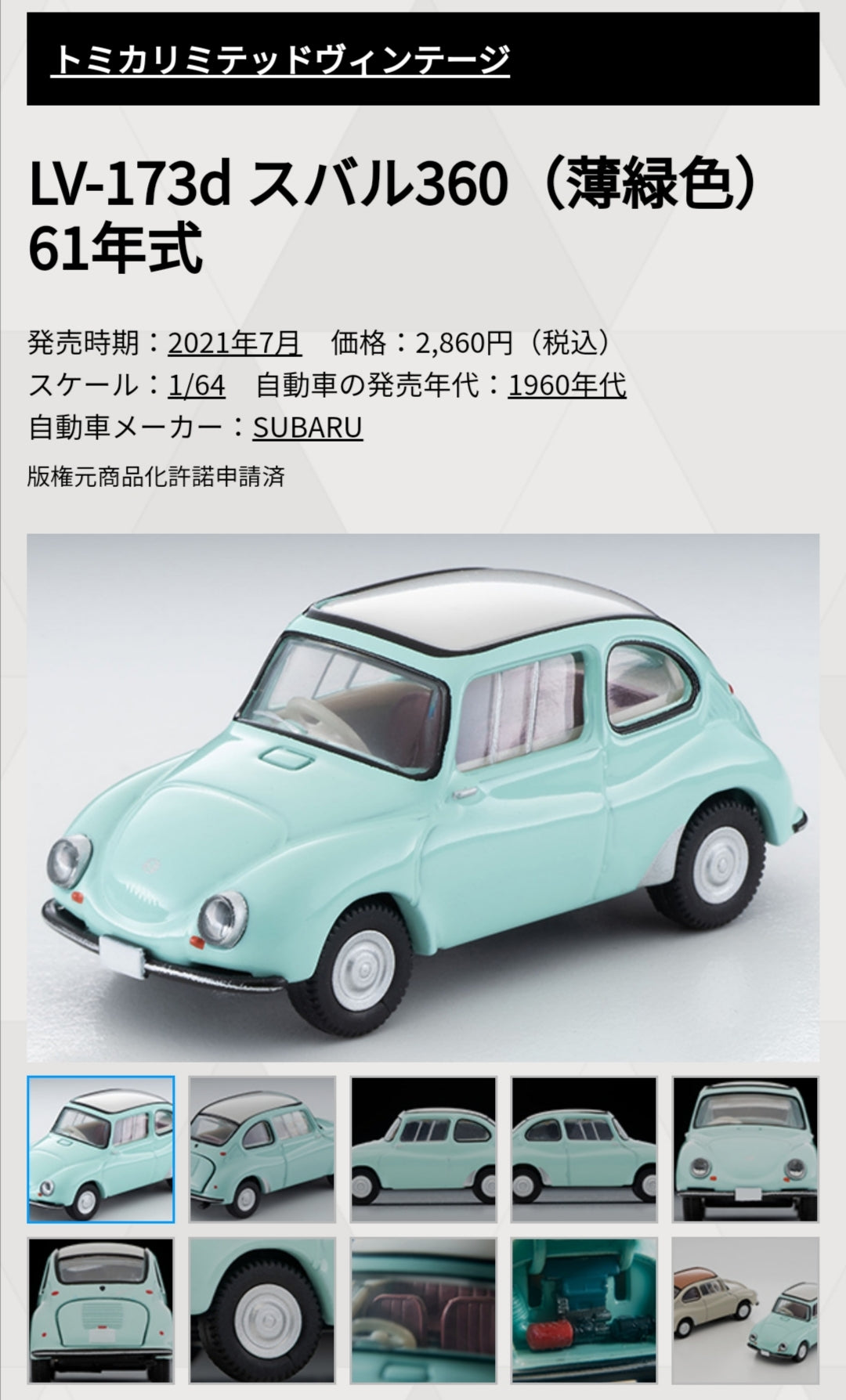 Tomica Limited Vintage LV-173d Subaru 360 (light green) 61'
