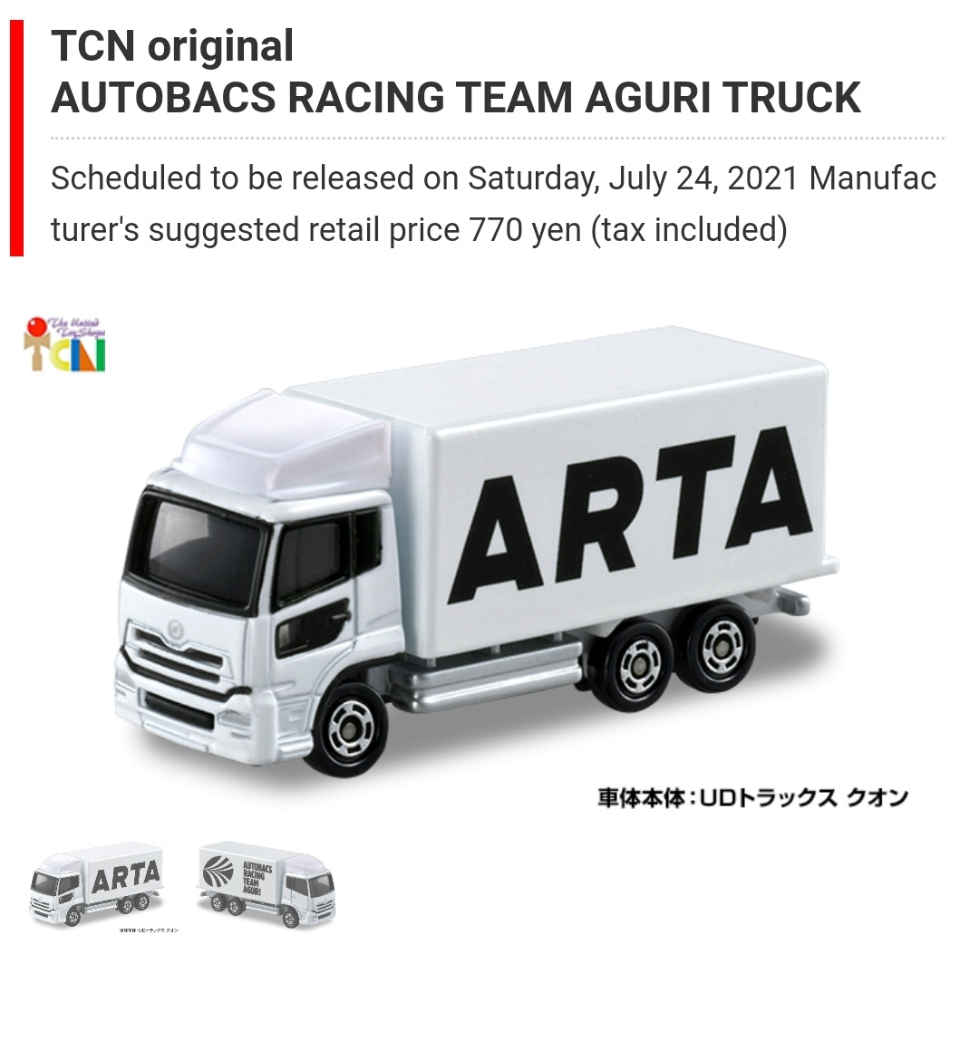 Tomica TCN shop exclusive AUTOBACS RACING TEAM AGURI TRUCK