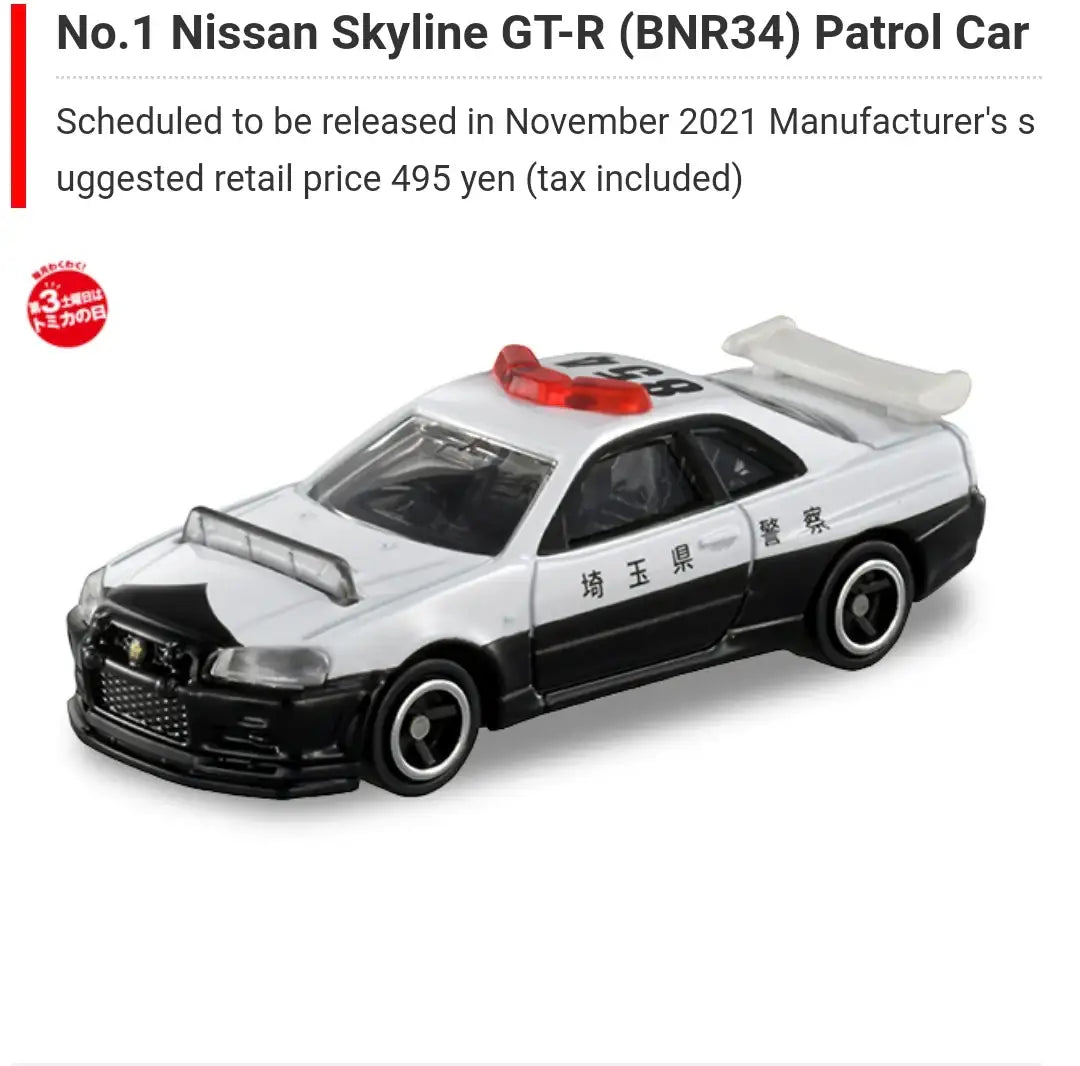 Takara Tomy Tomica #1 Nissan Skyline GT-R (BNR34) Police Car
