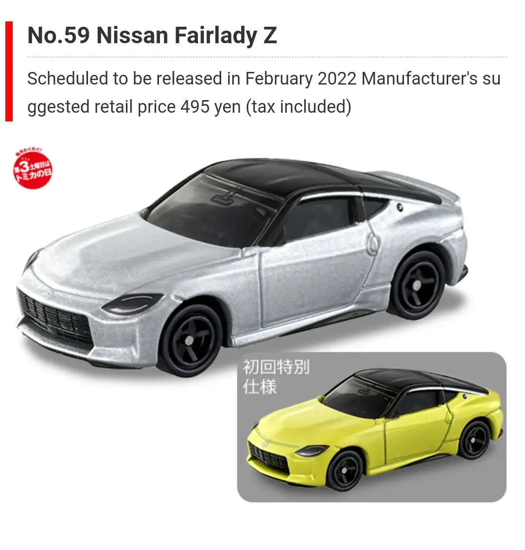 Takara Tomy TOMICA #59 Nissan Fairlady Z set of 2 2022