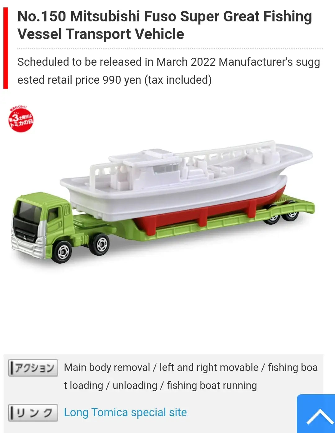 Takara Tomy TOMICA #150 Mitsubishi Fuso Super Great Fishing Vessel Transport Vehicle