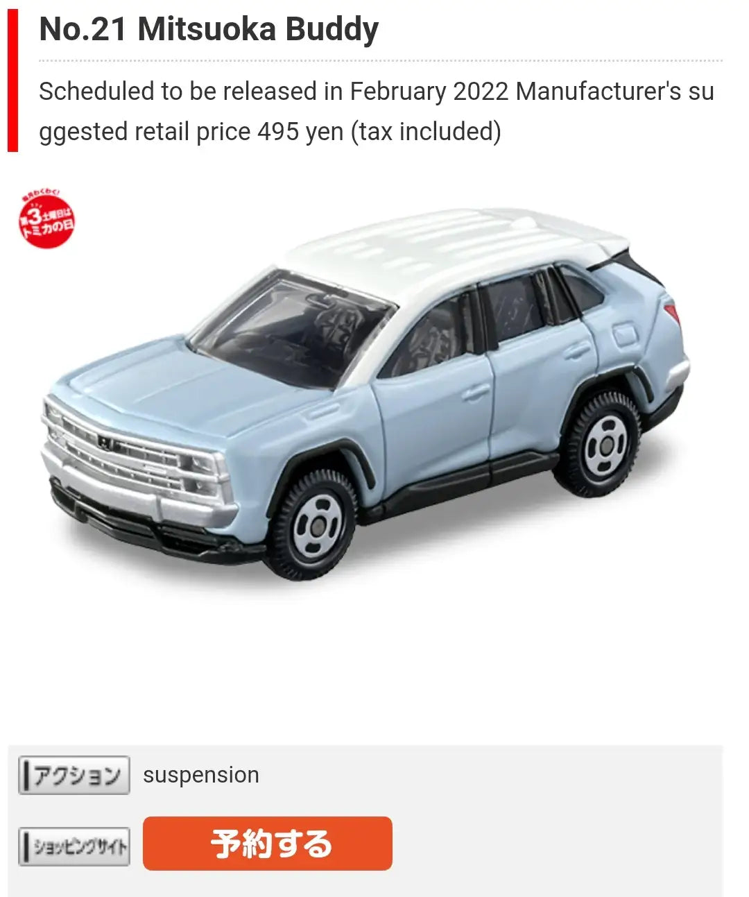 Takara Tomy Tomica #21 Mitsuoka Buddy