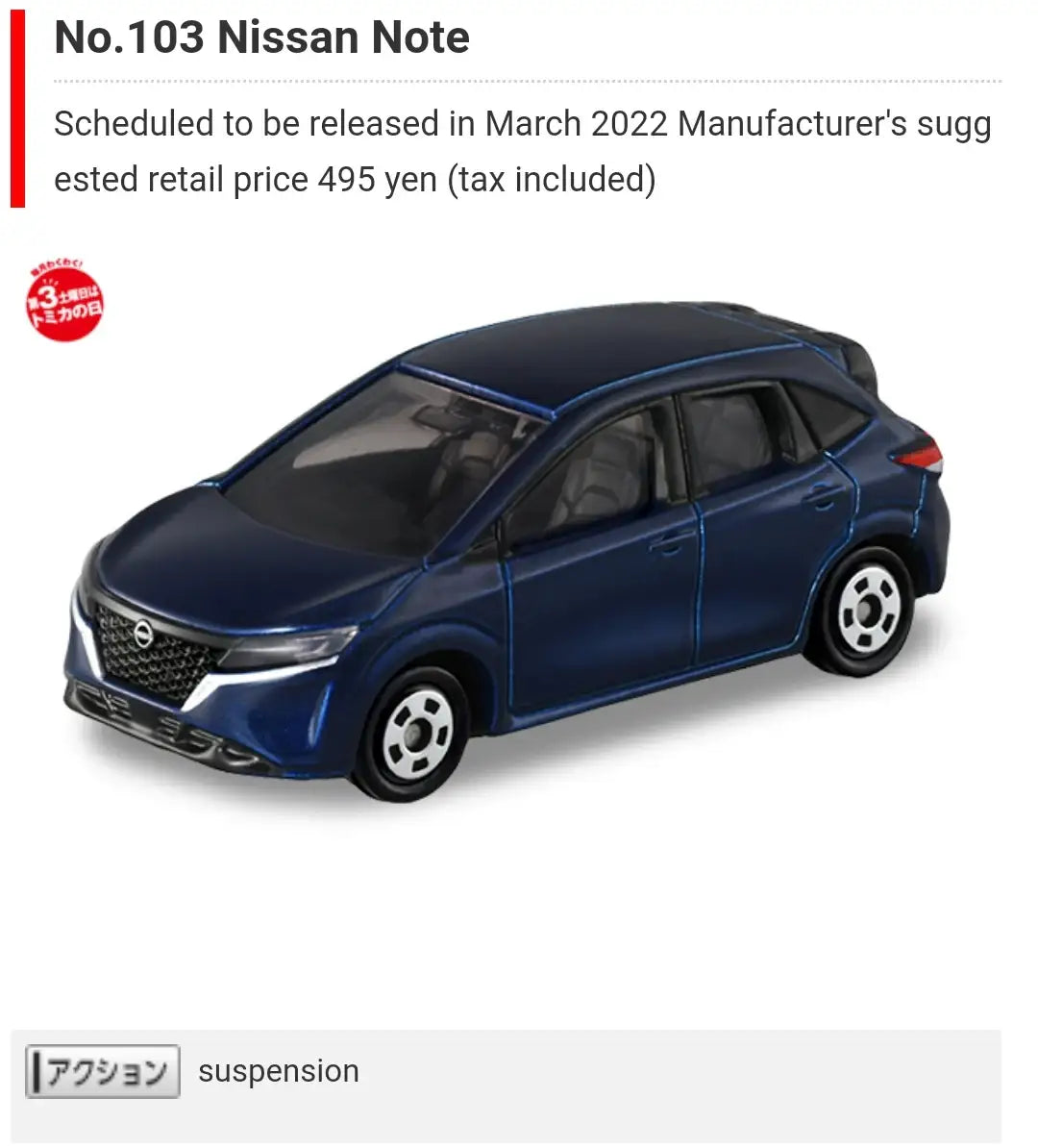 Takara Tomy Tomica #103 Nissan Note