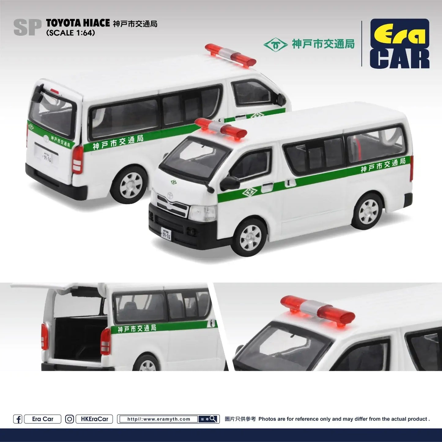 Era Car ERA Car #SP Toyota HIACE 神戶市交通局 KOBE Transportation Department