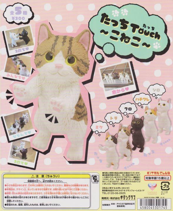 Kitan Club Touching Cat Capsule Gashapon Toy Complete Figures set of 5
